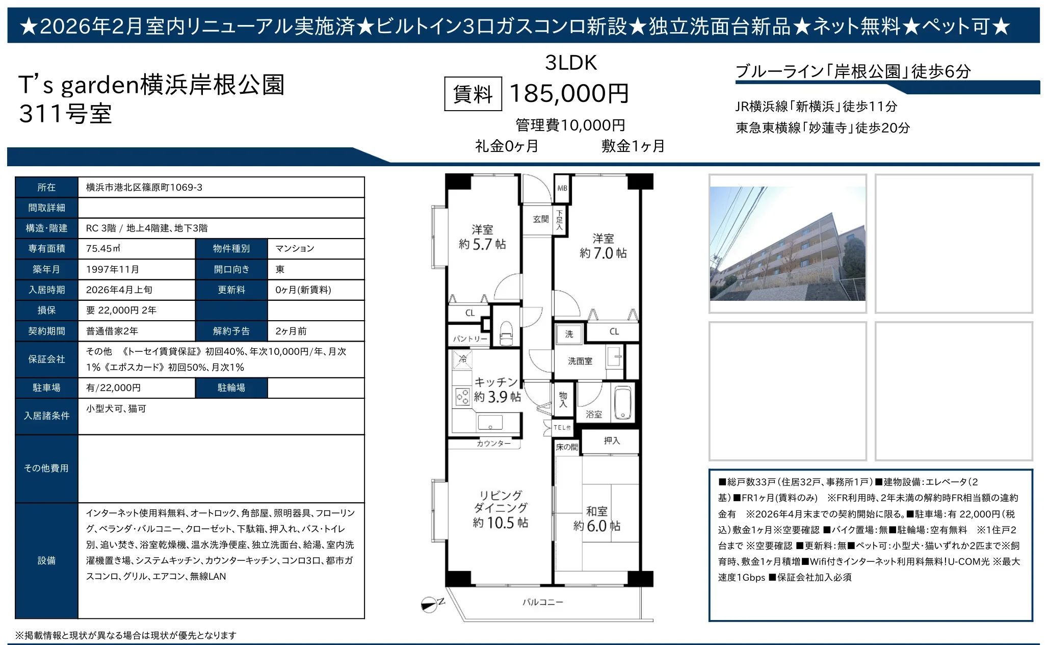 T's garden 横浜岸根公園 311号 0