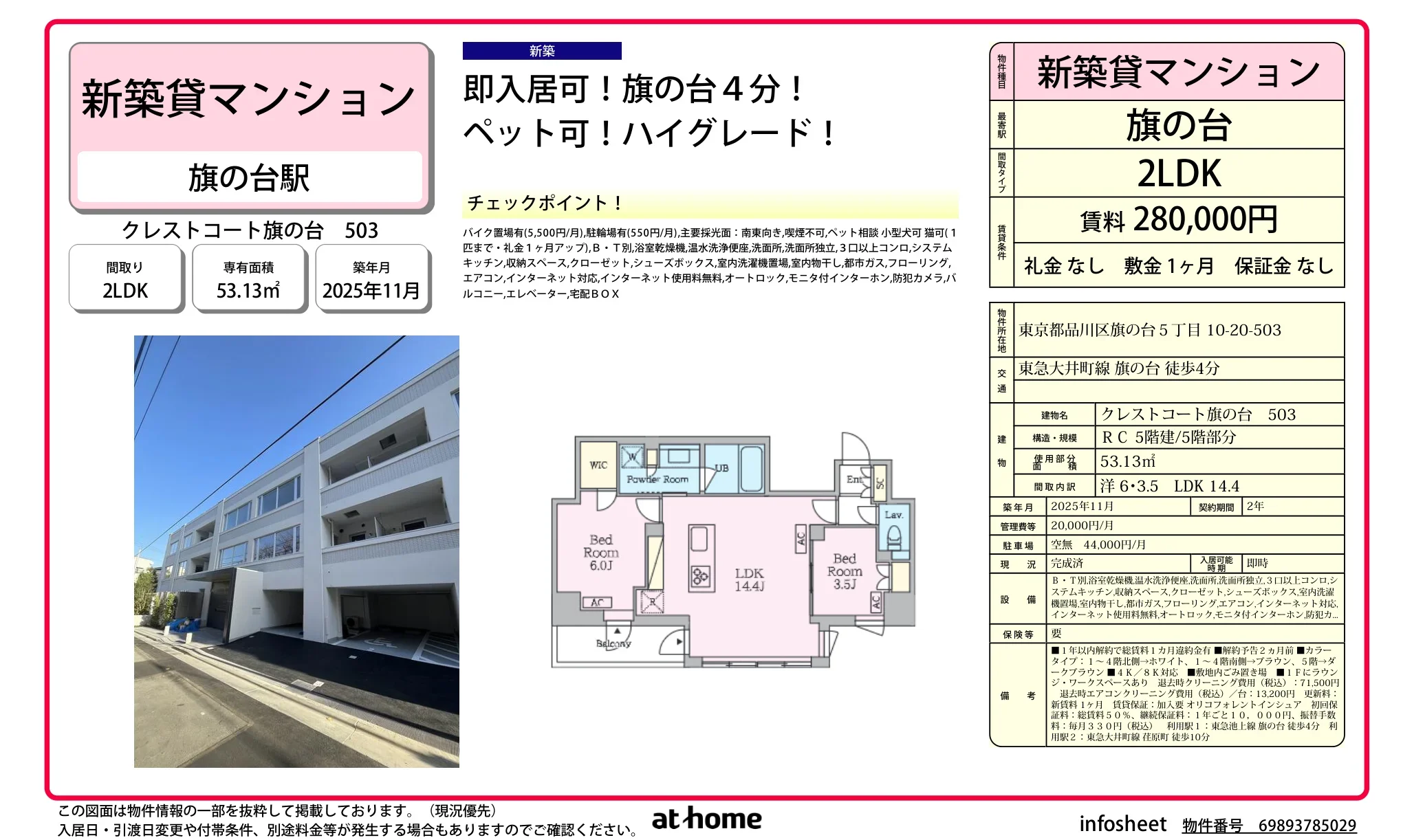 クレストコート旗の台 0