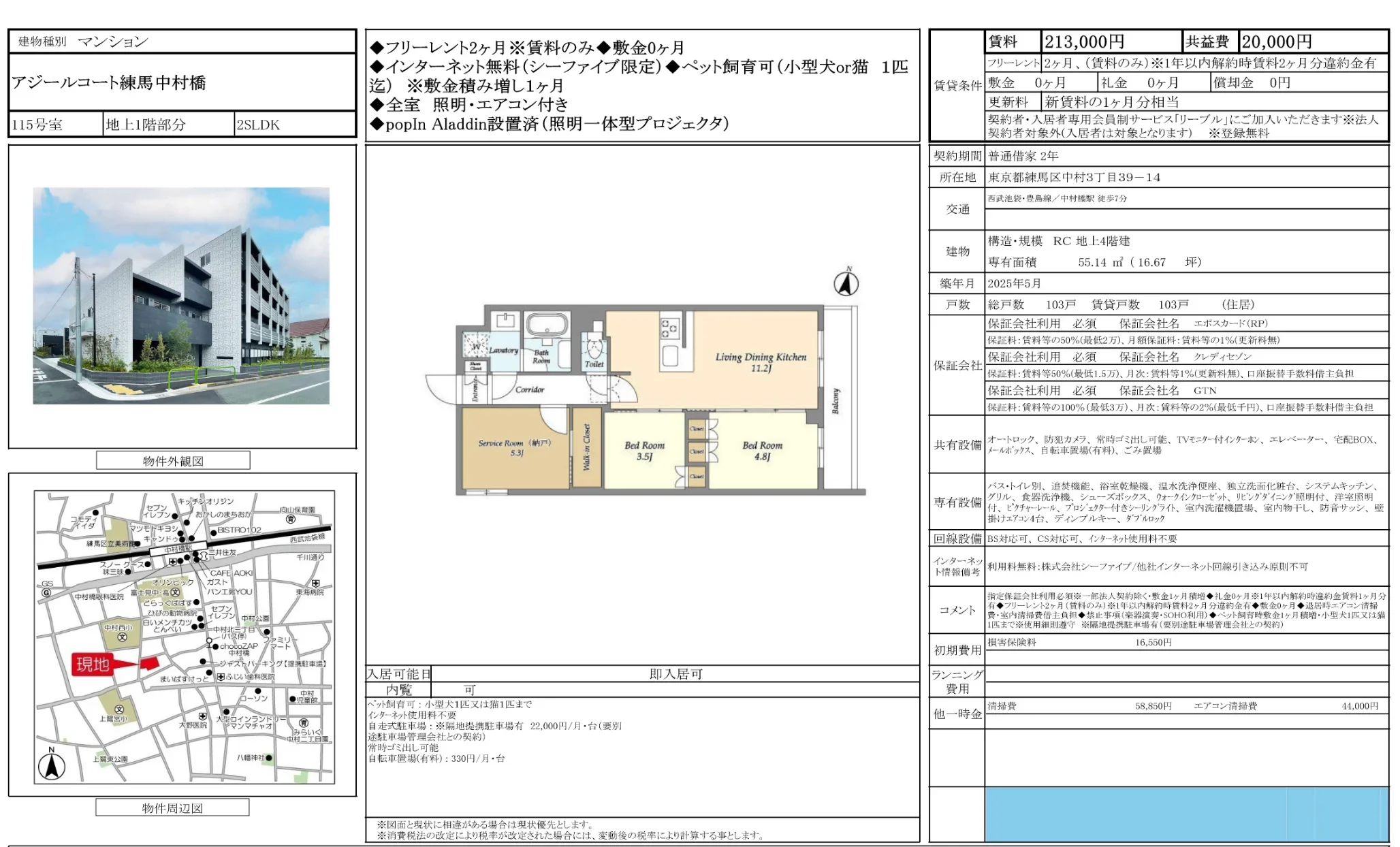 アジールコート練馬中村橋 115号 0
