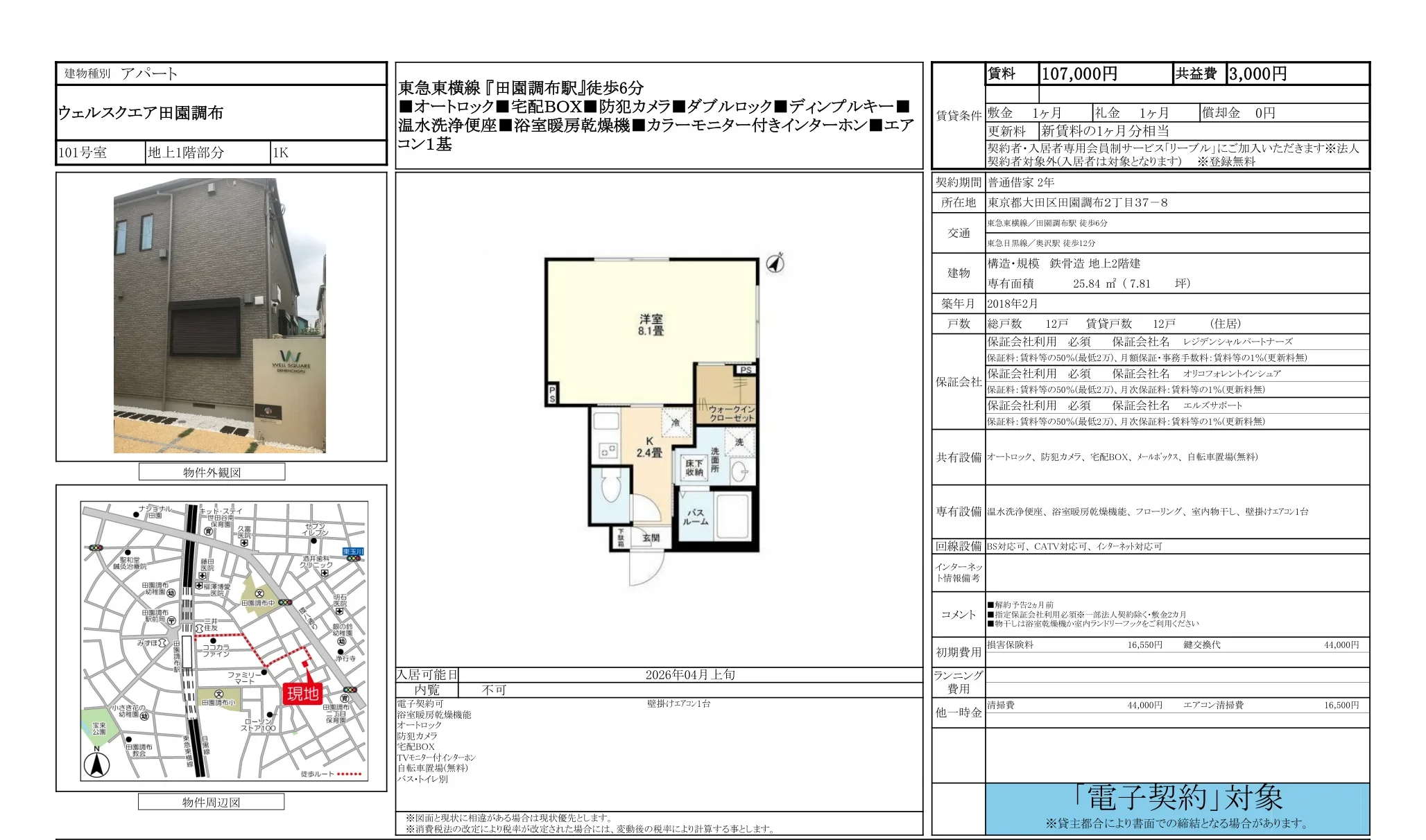 ウェルスクエア田園調布 101号室 0