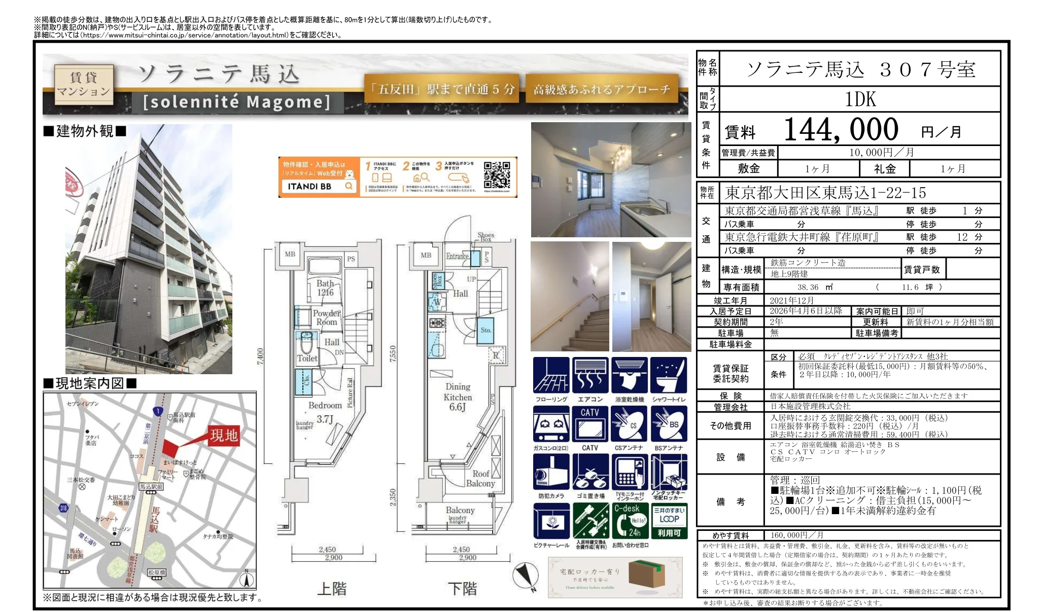 物件ソラニテ馬込 307号室 307号 0