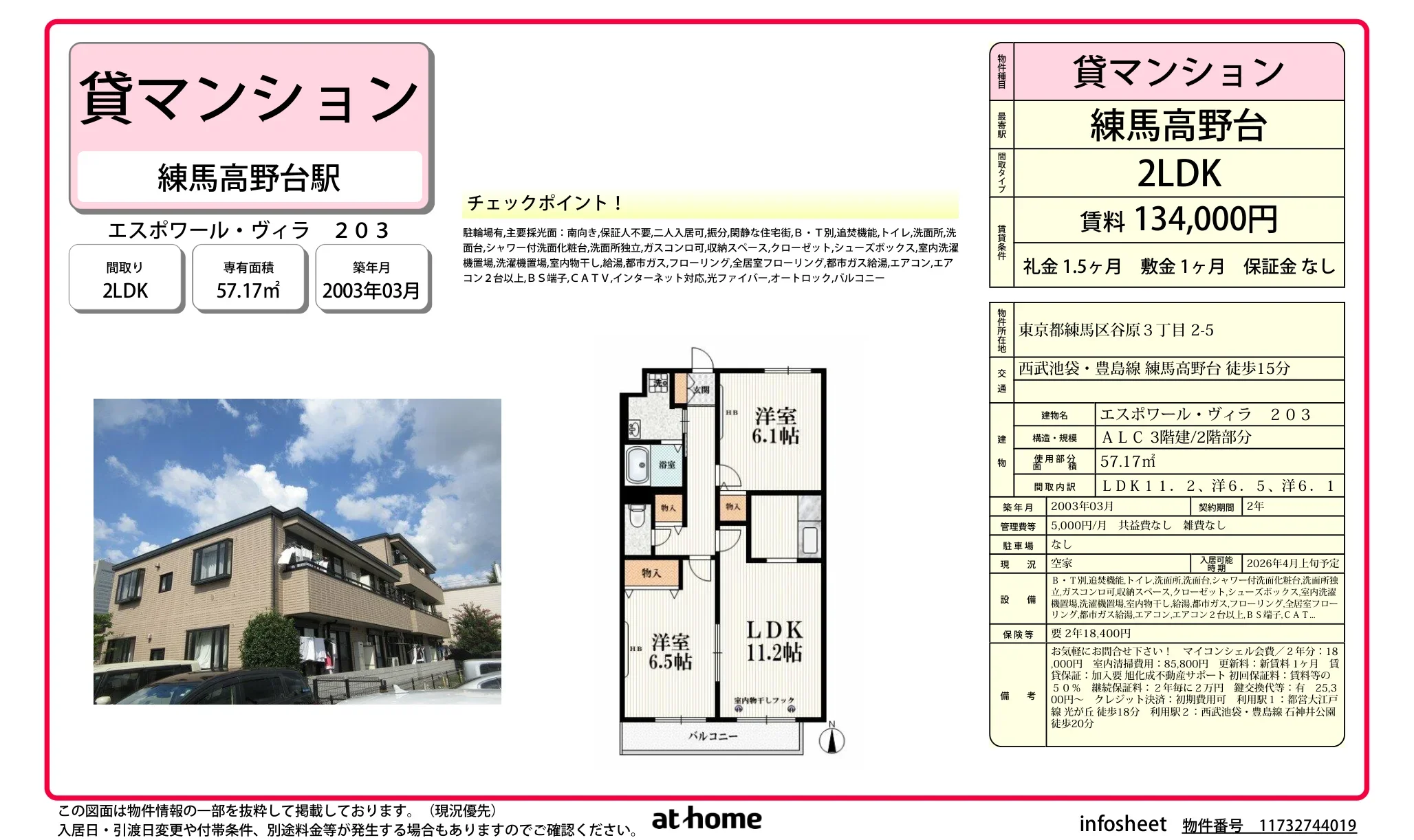 エスポワール・ヴィラ 203 203号 0