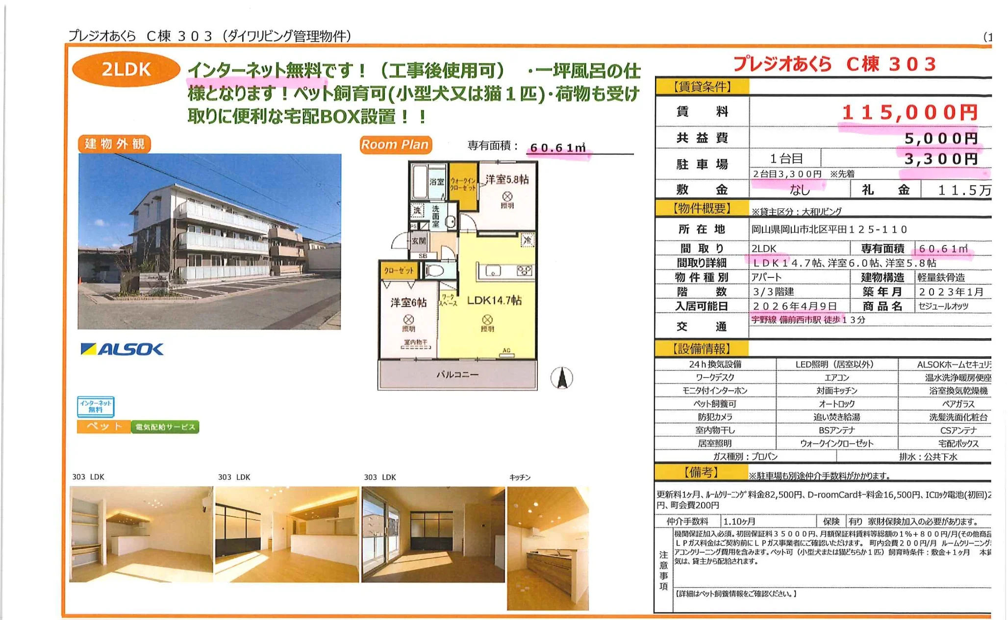 プレジオあくら C棟 303 303号 0