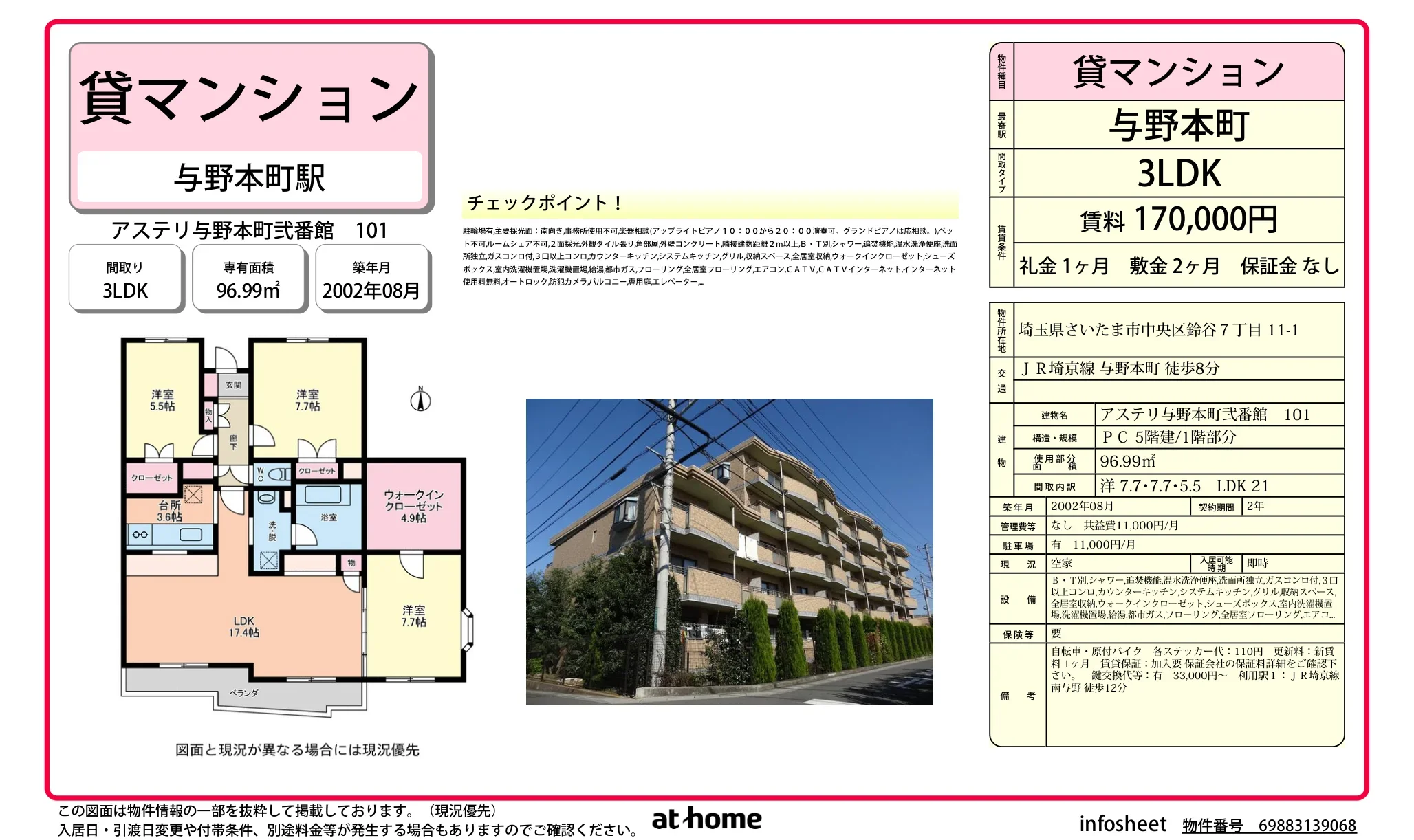 アステリ与野本町弐番館 101 101号 0
