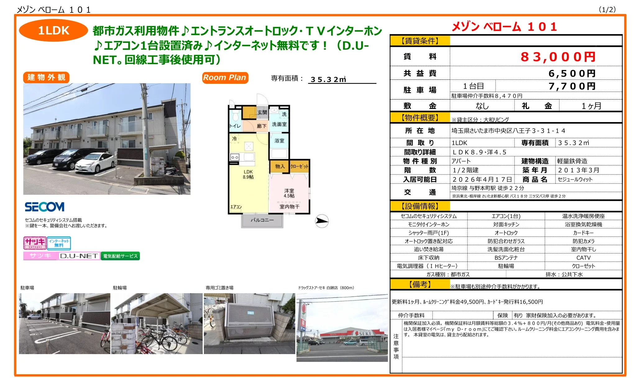 セジュールウィット 101号 0