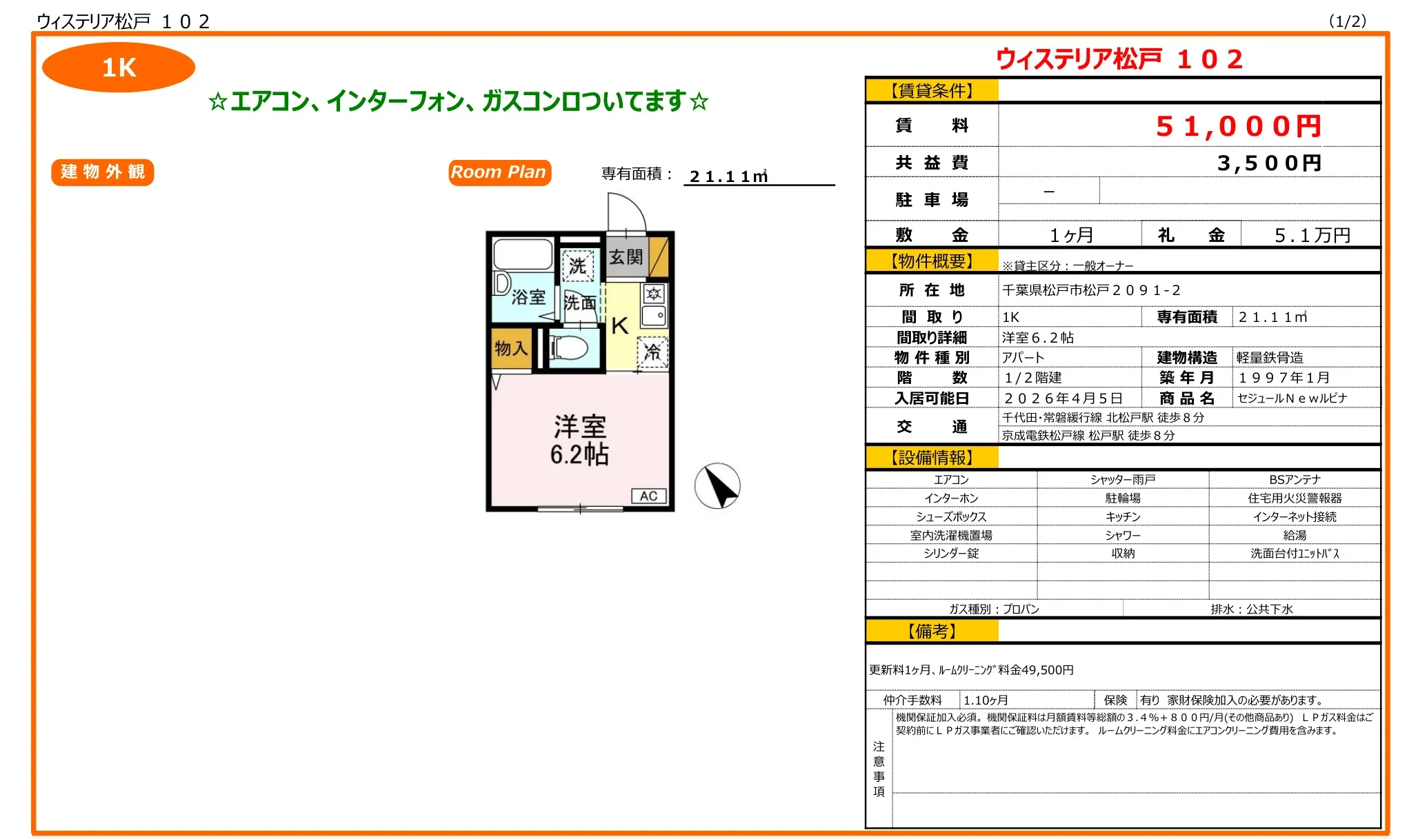 セジュール New ルピナ 102号 0