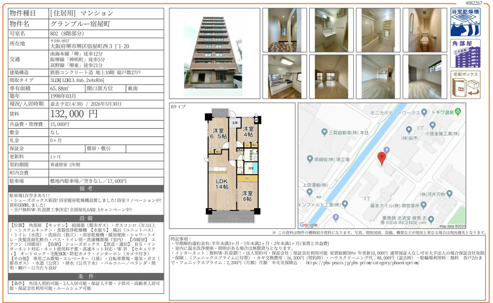 グランブルー宿屋町 802 0