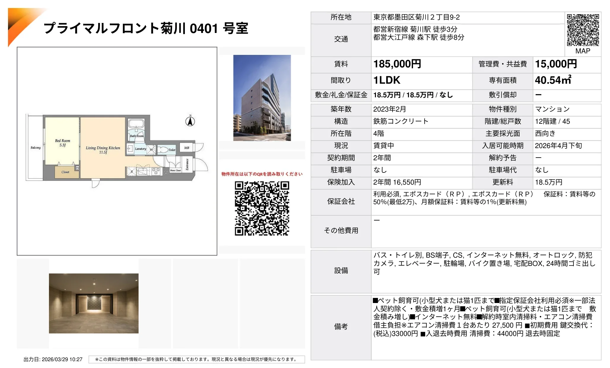 プライマルフロント菊川 0401 号室 0401号 0