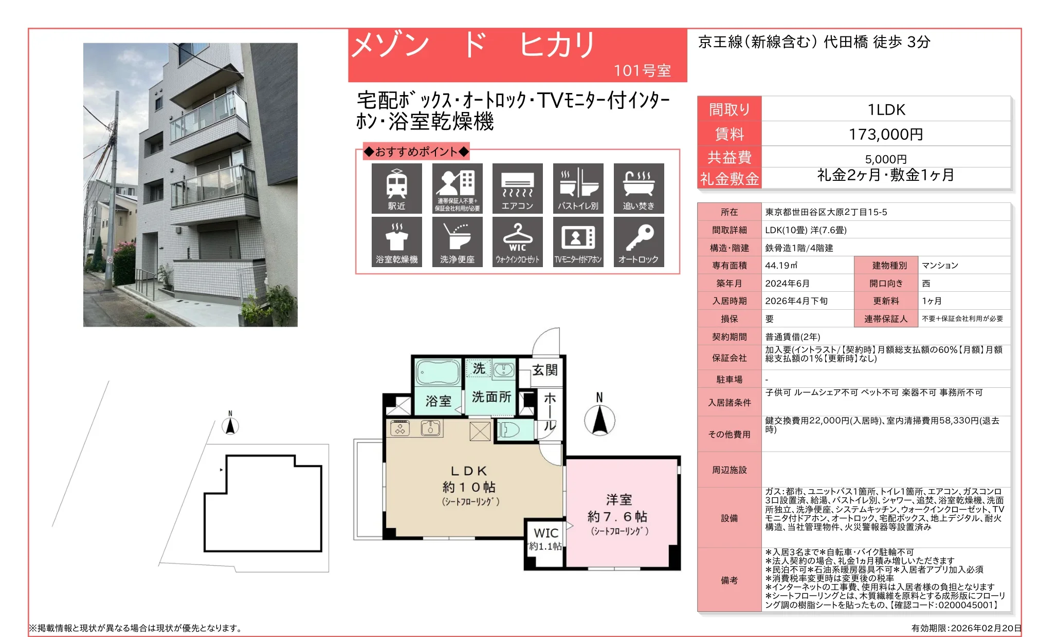 メゾン ド ヒカリ 101号 0