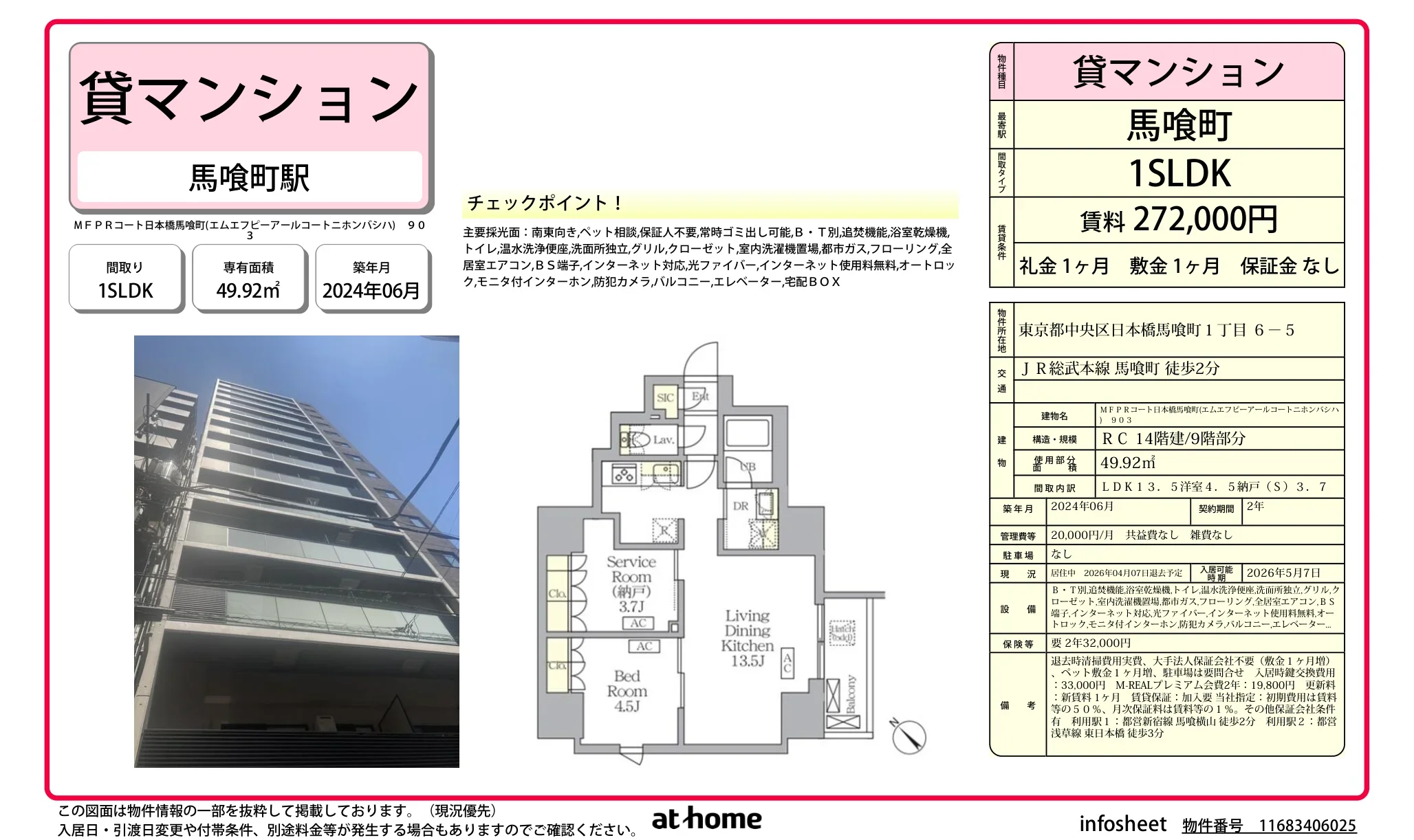 ＭＦＰＲコート日本橋馬喰町 0
