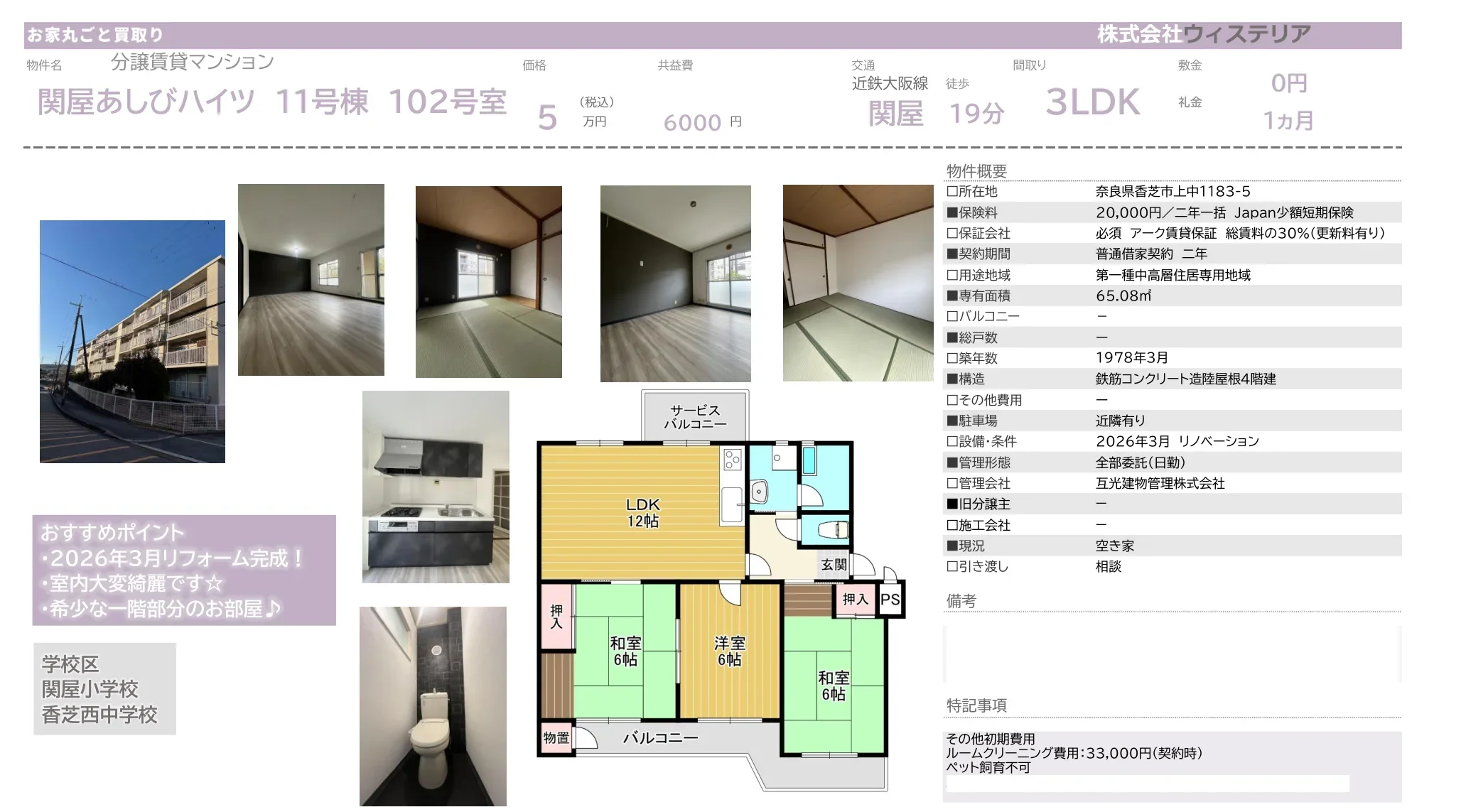 関屋あしびハイツ 11号棟 102号 0