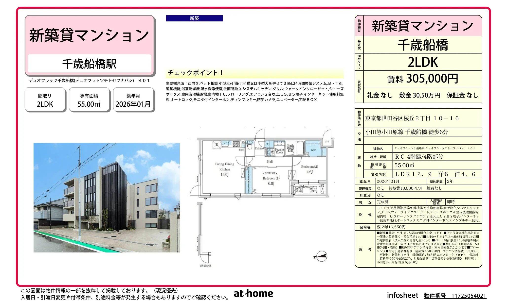 デュオフラッツ千歳船橋 0