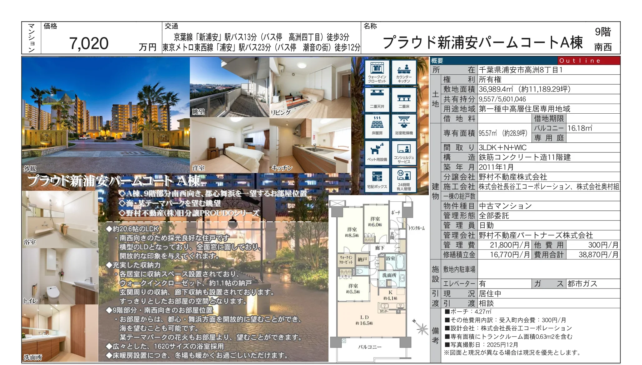 プラウド新浦安パームコートA棟 9号 0