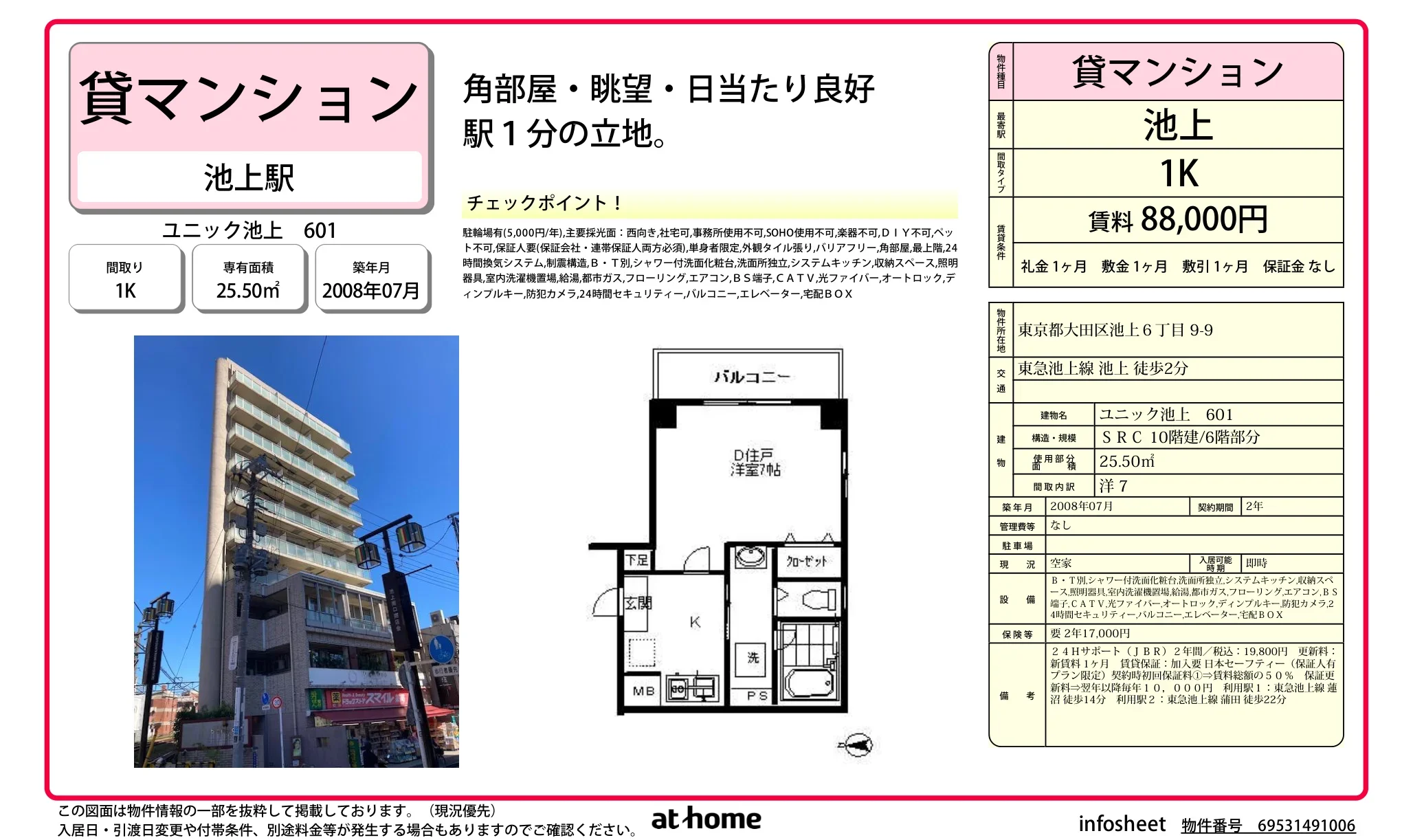 ユニック池上 601 601 0