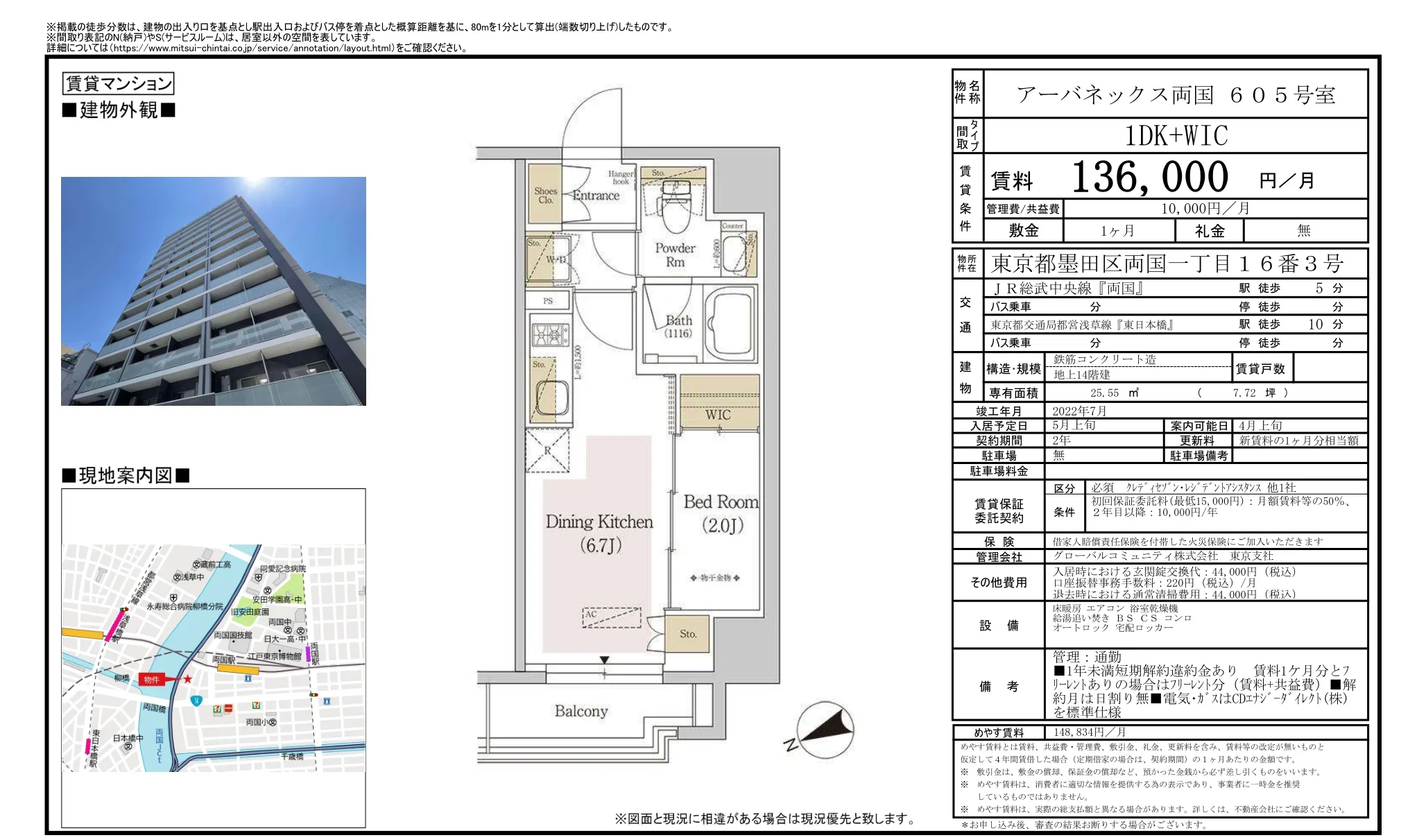 アーバネックス両国 605号 0