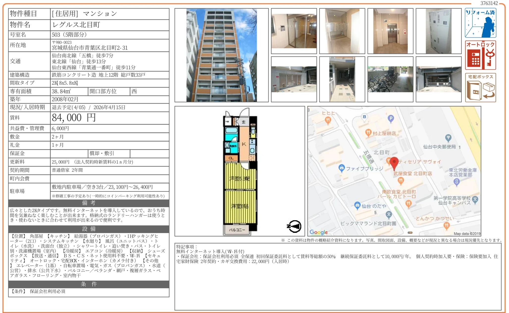 レグルス北目町 503 0