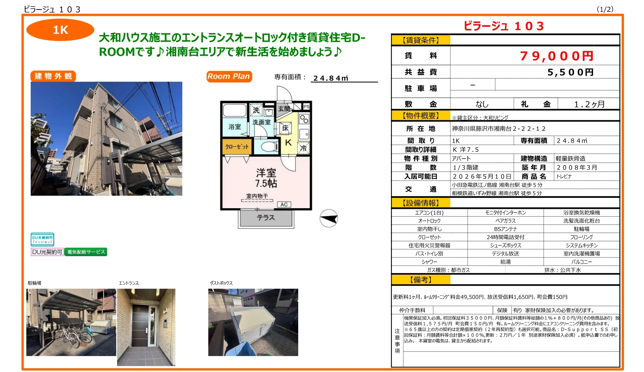 ビラージュ 103 103号 0