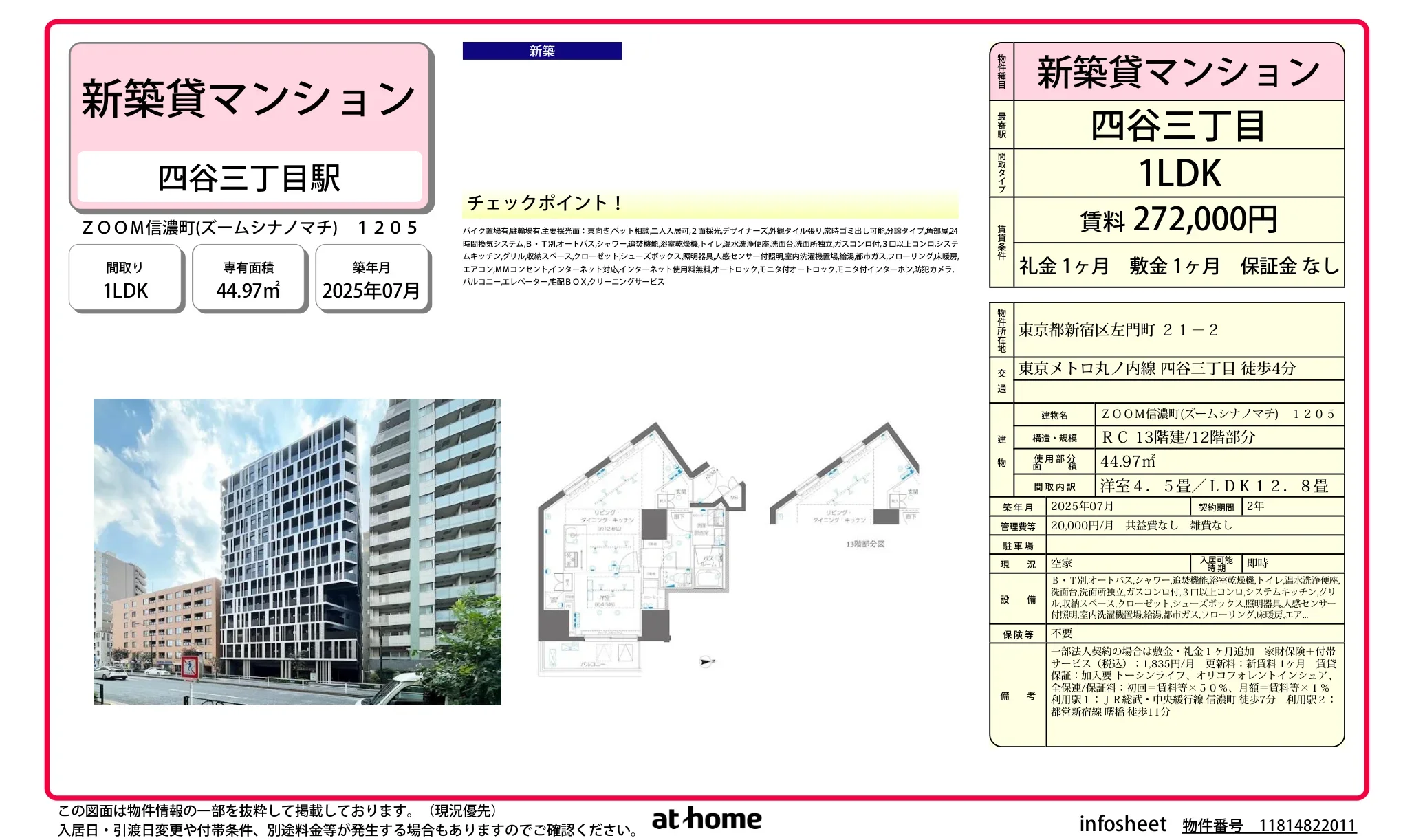 ＺＯＯＭ信濃町 0
