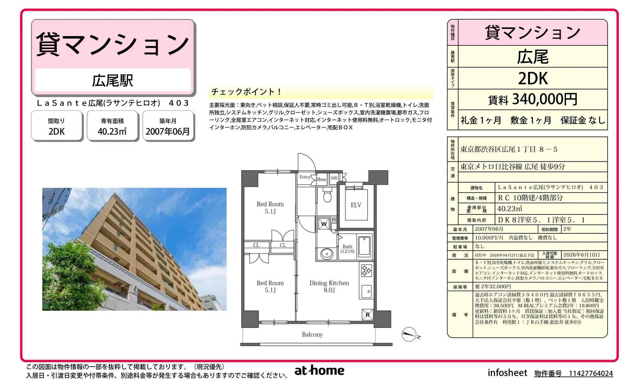 ＬａＳａｎｔｅ広尾 0