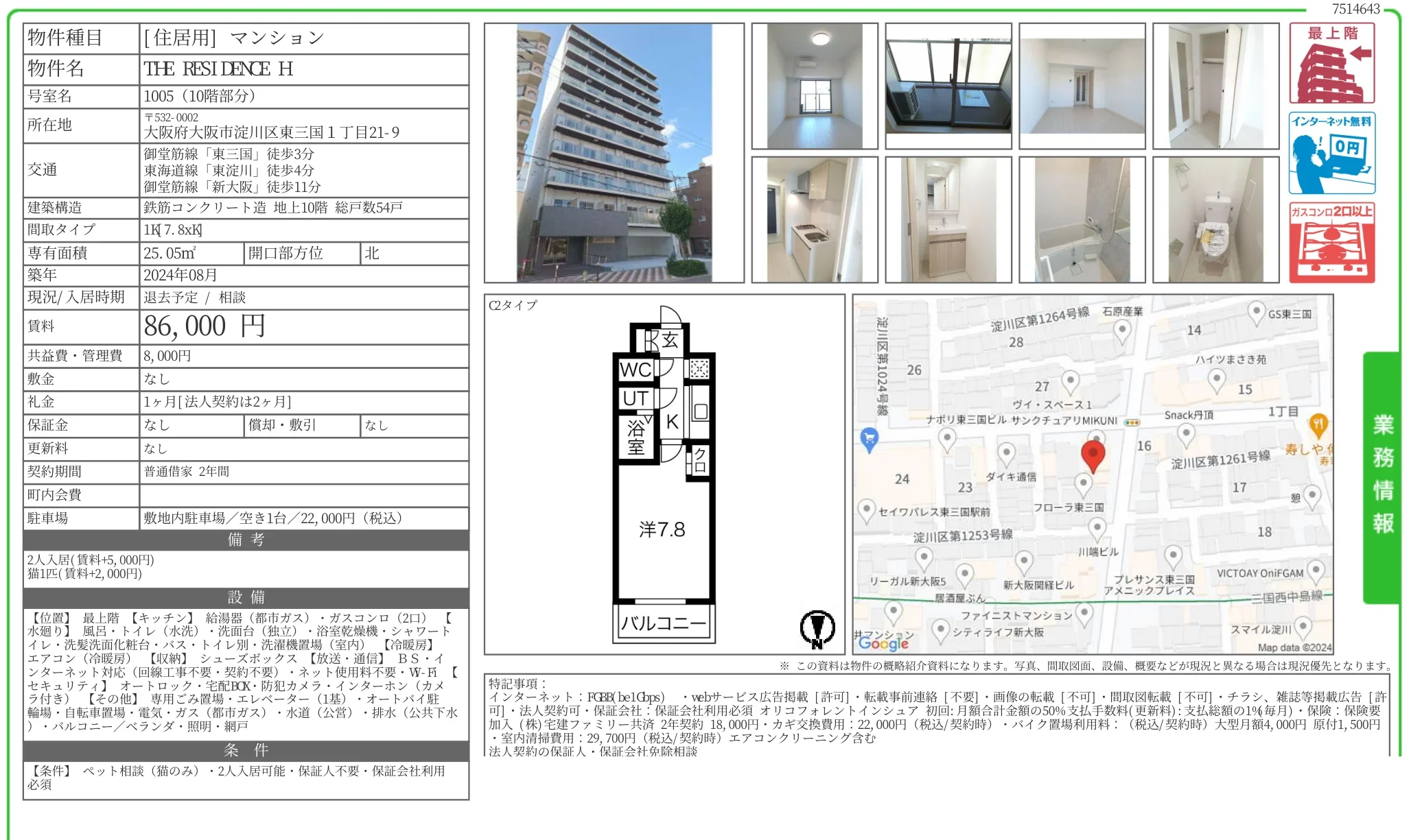 THE RESIDENCE H号室名 1005 0