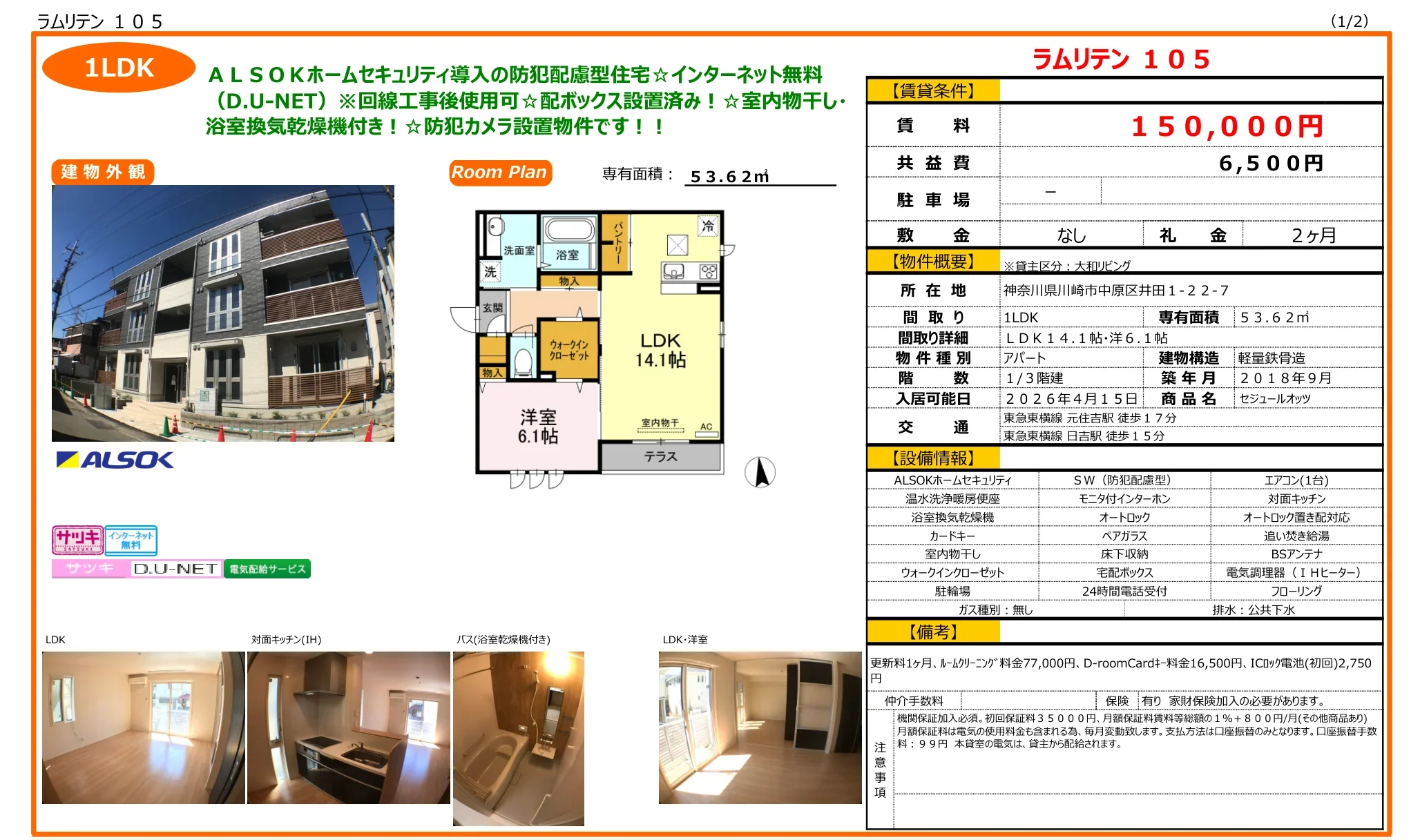 セジュールオッツ 105号 0