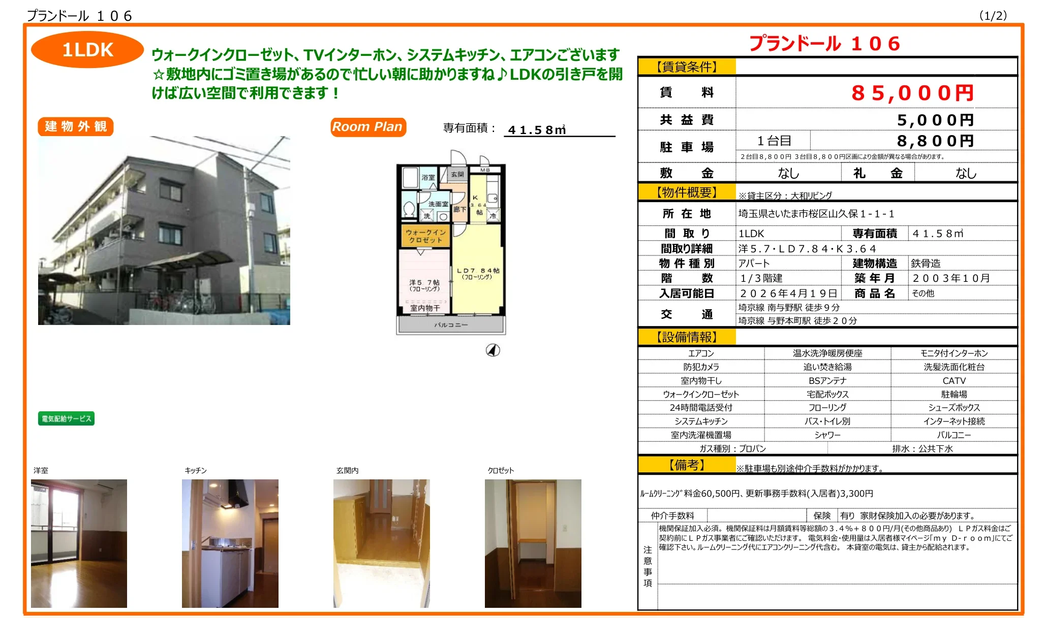 プランドール 106 106号 0