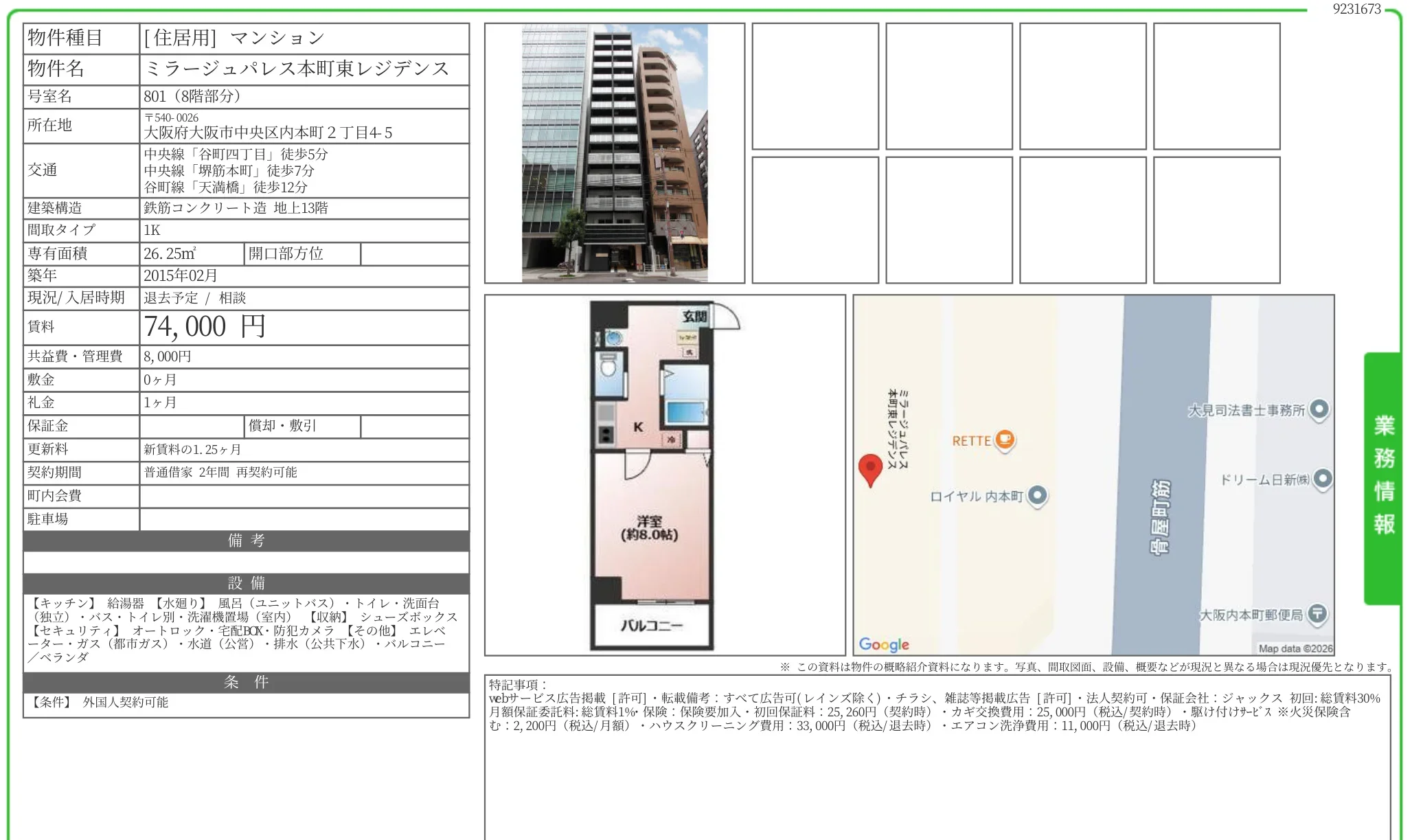 ミラージュパレス本町東レジデンス 801 0