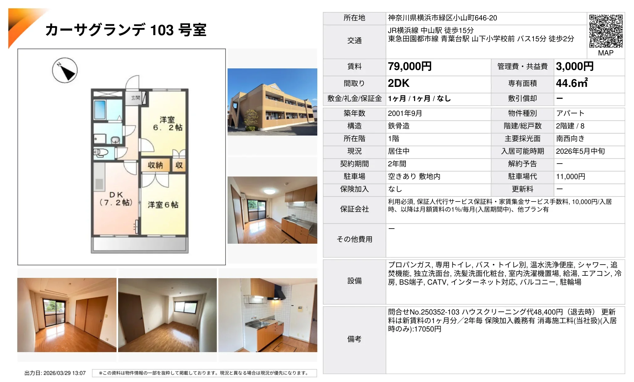 カーサグランデ 103号 0