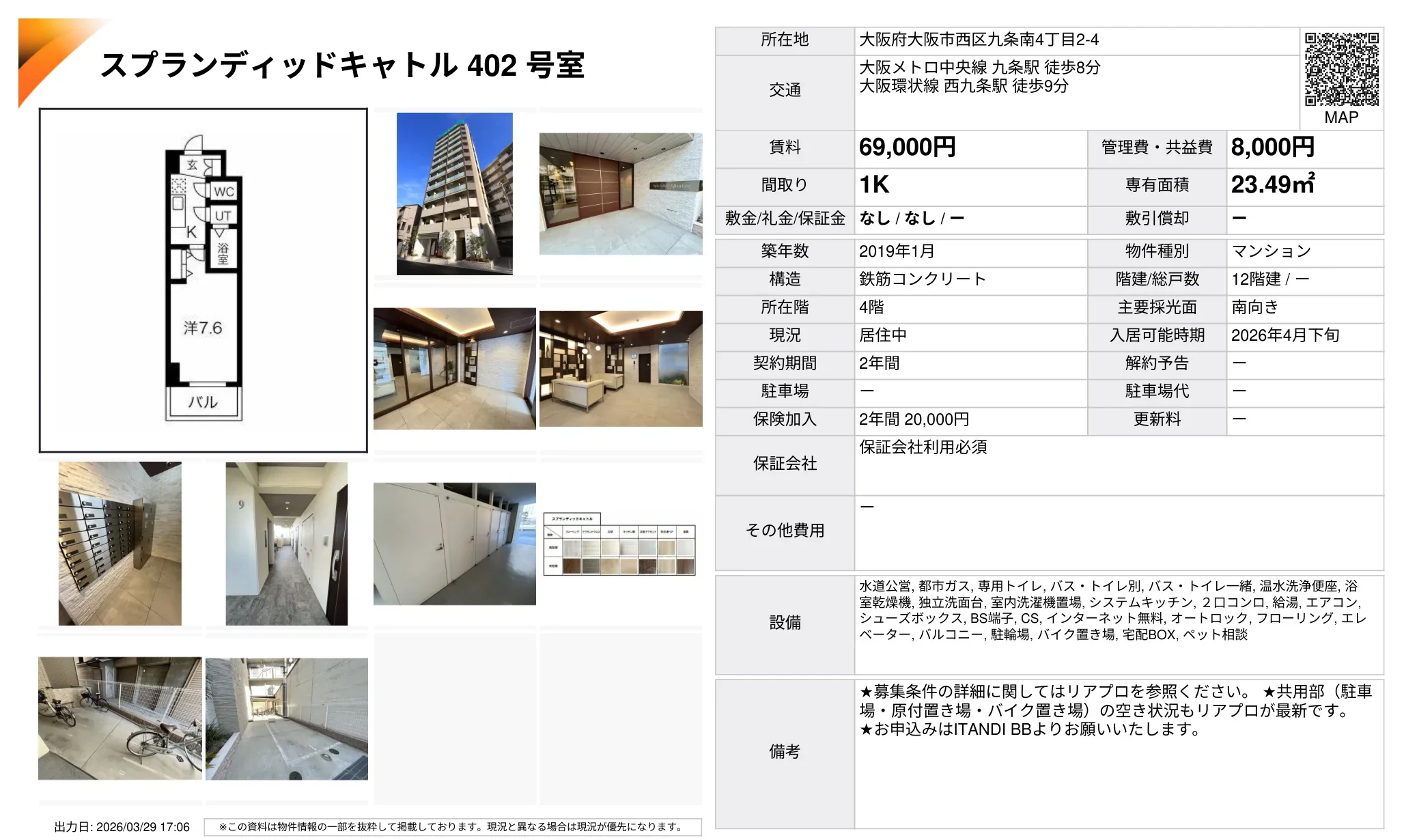 スプランディッドキャトル 402号 0