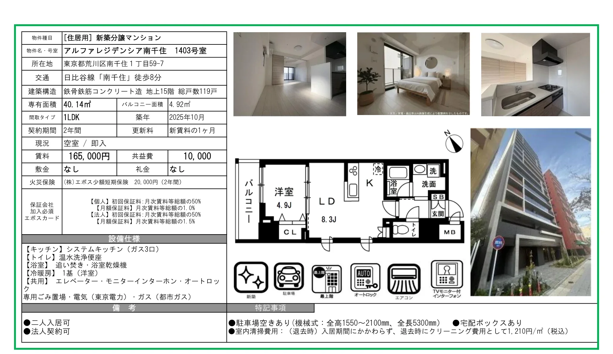 アルファレジデンシア南千住 1403号 0