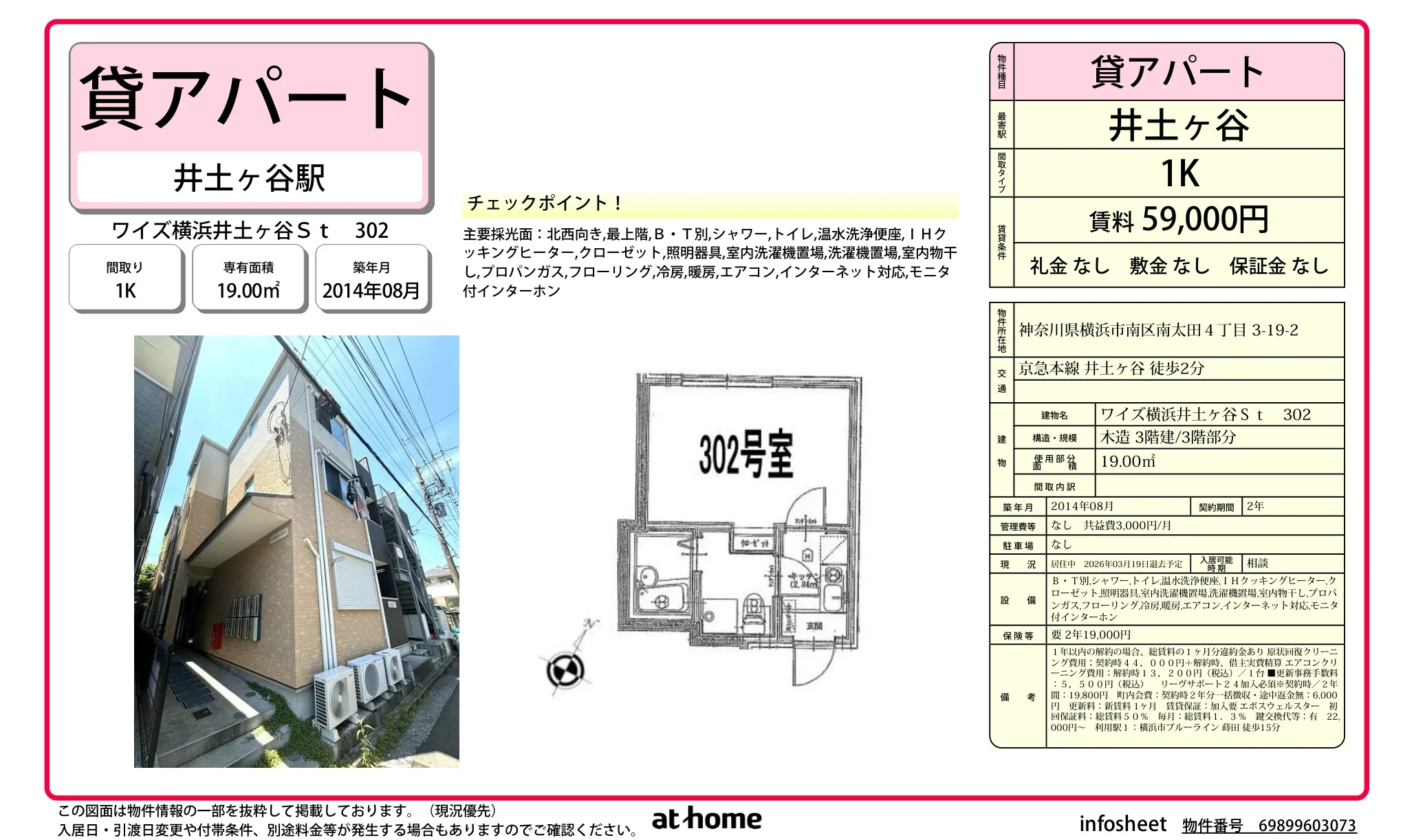 ワイズ横浜井土ヶ谷Ｓｔ 0