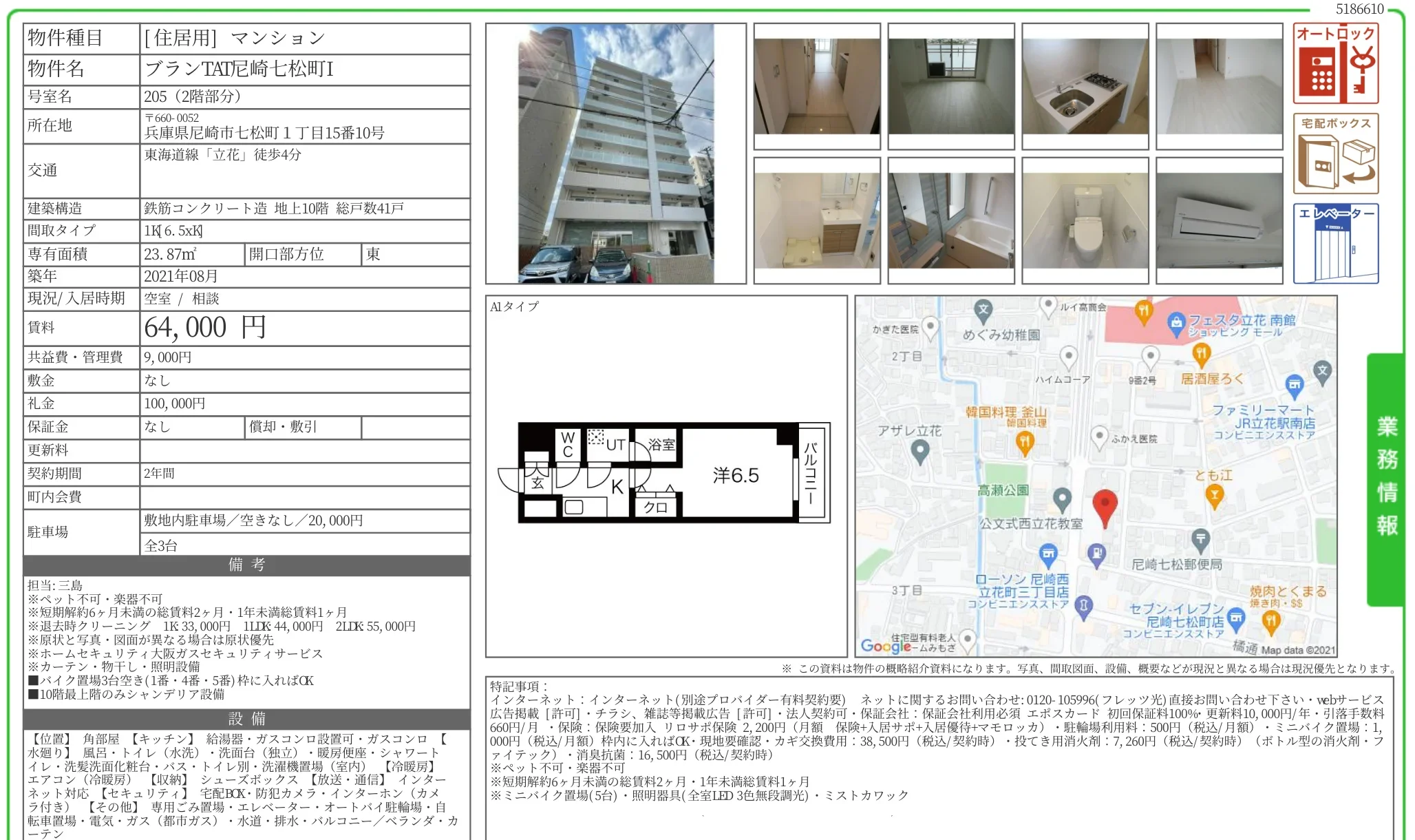 ブランTAT尼崎七松町Ⅰ 205号 0