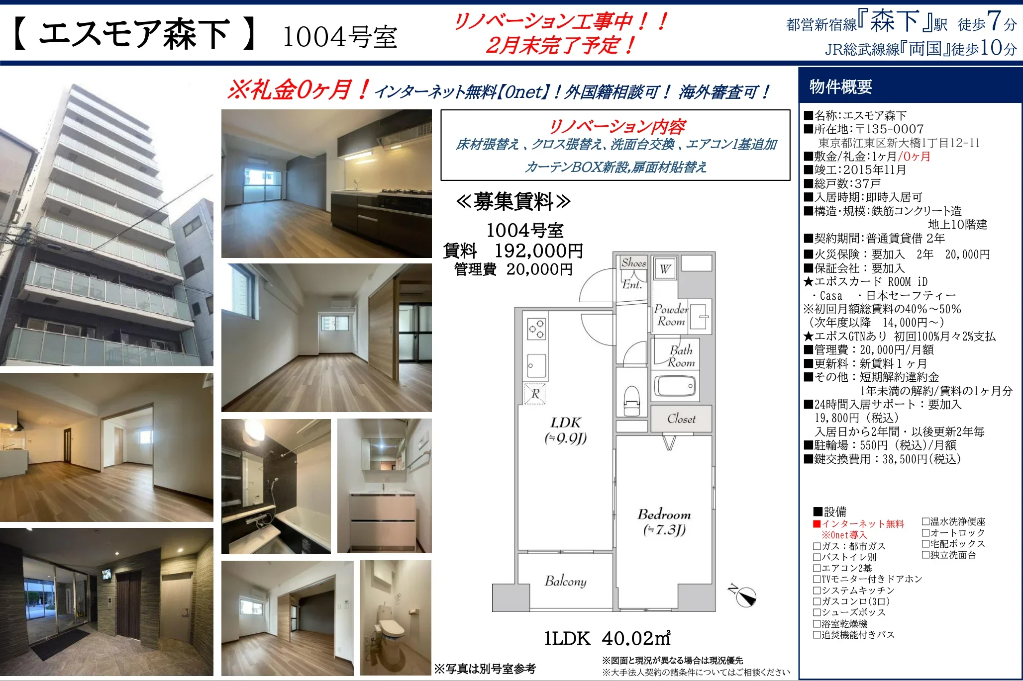 エスモア森下 1004号 0