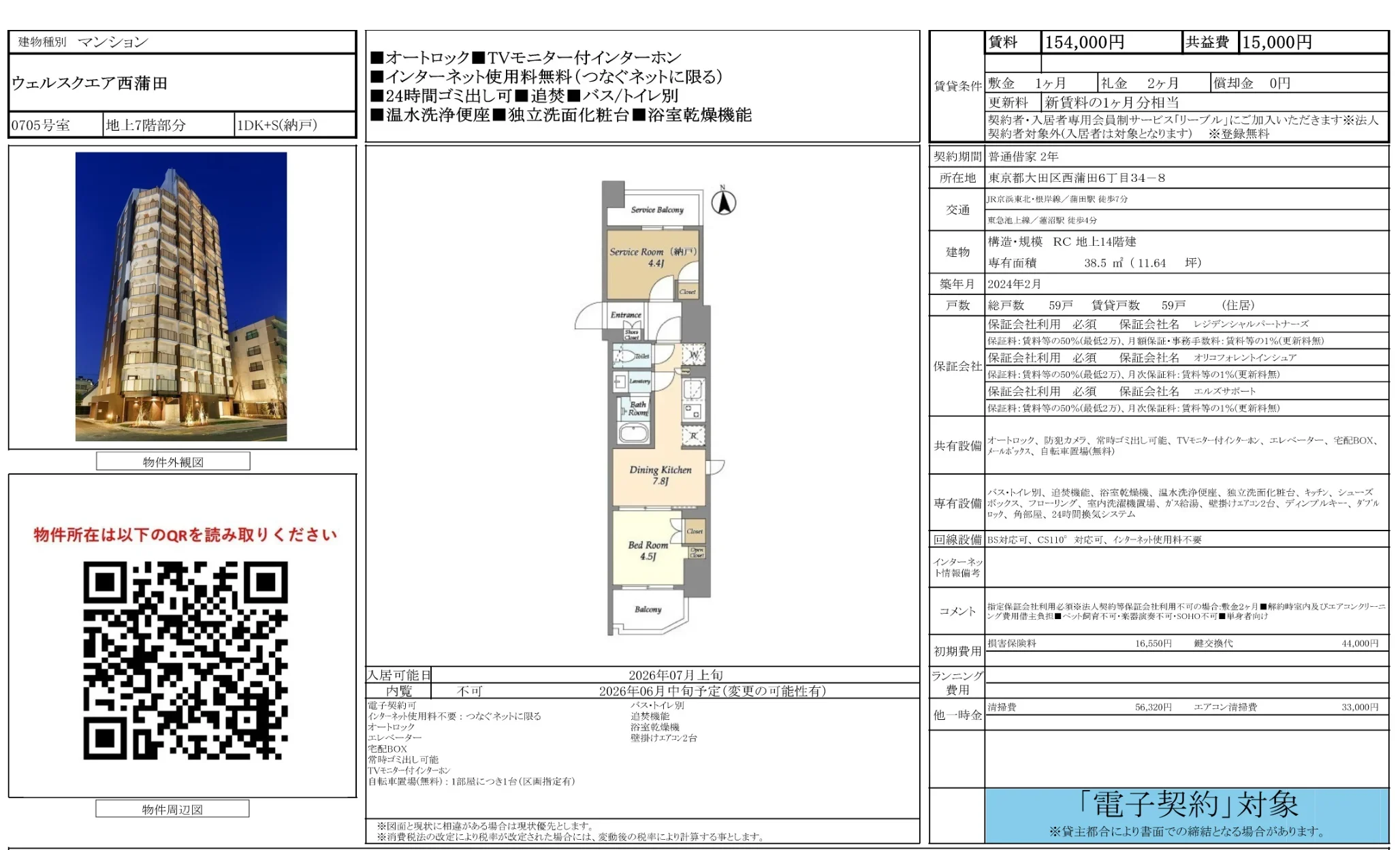 ウェルスクエア西蒲田 0705号 0