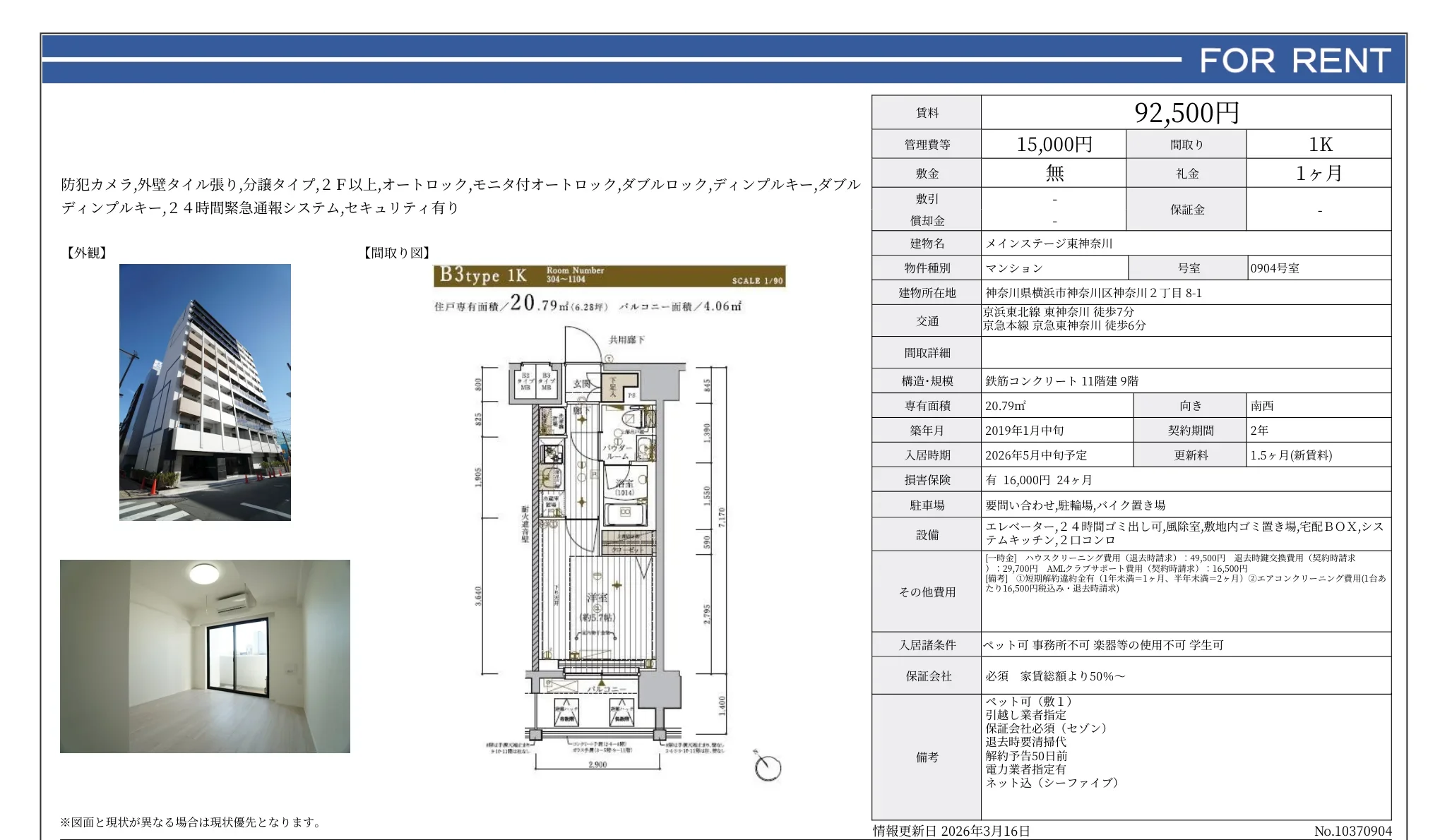メインステージ東神奈川 904号室 0