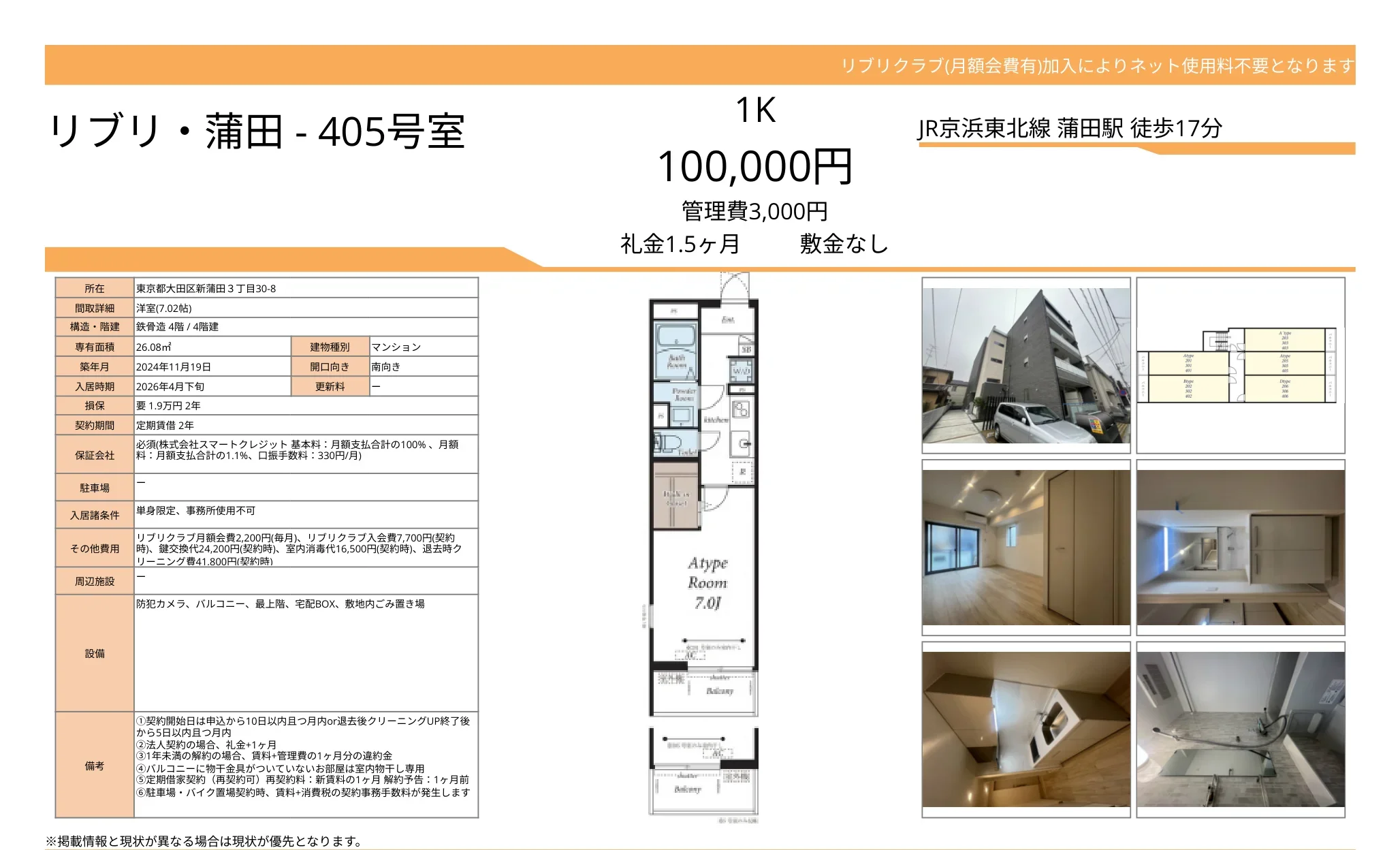 リブリクラブ 405号 0
