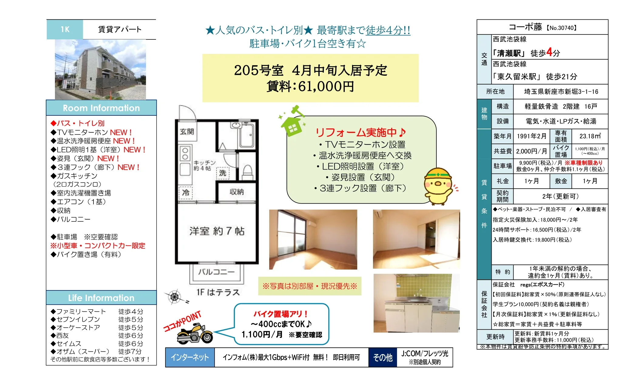 コーポ藤 205号 0