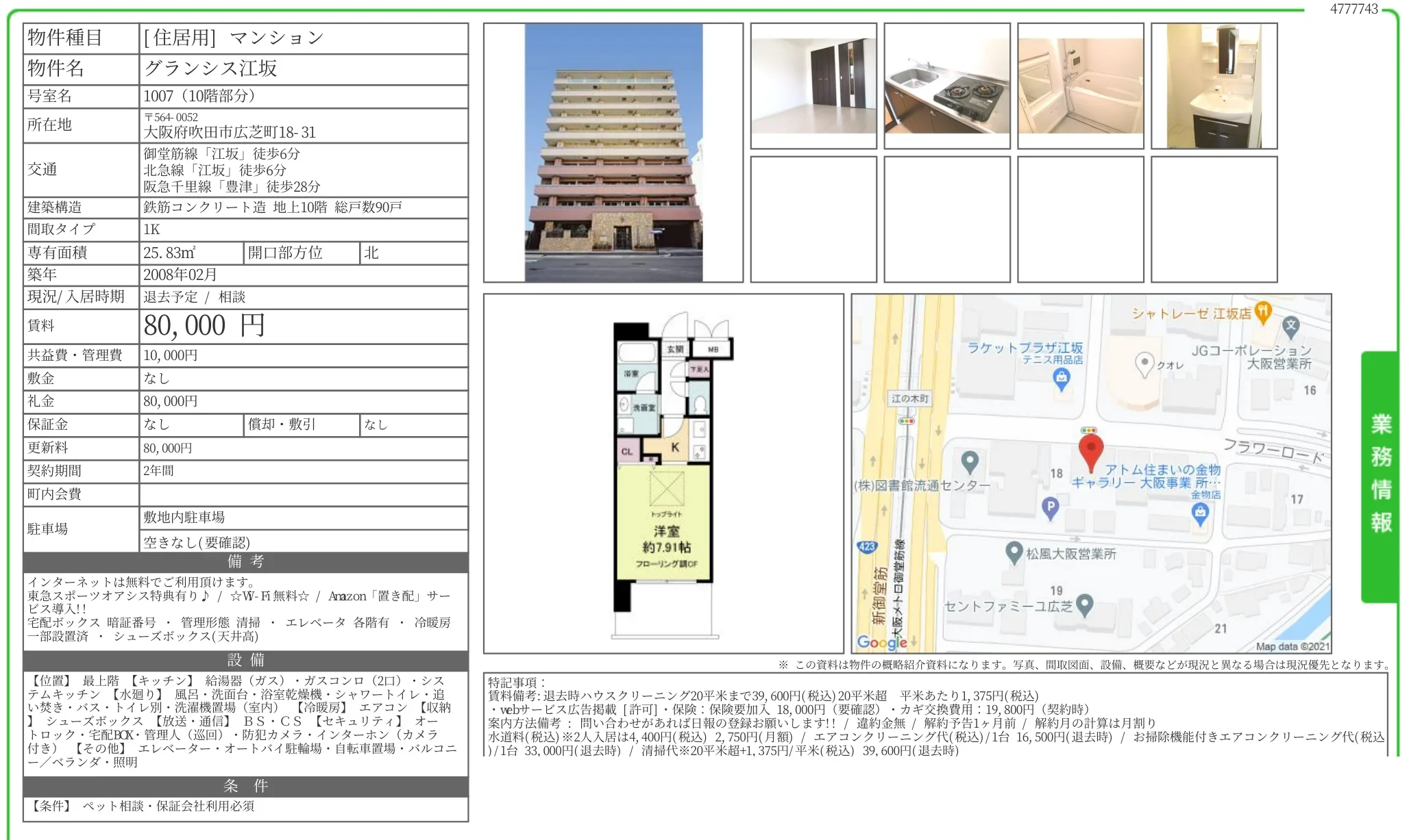 グランシス江坂 1007 0