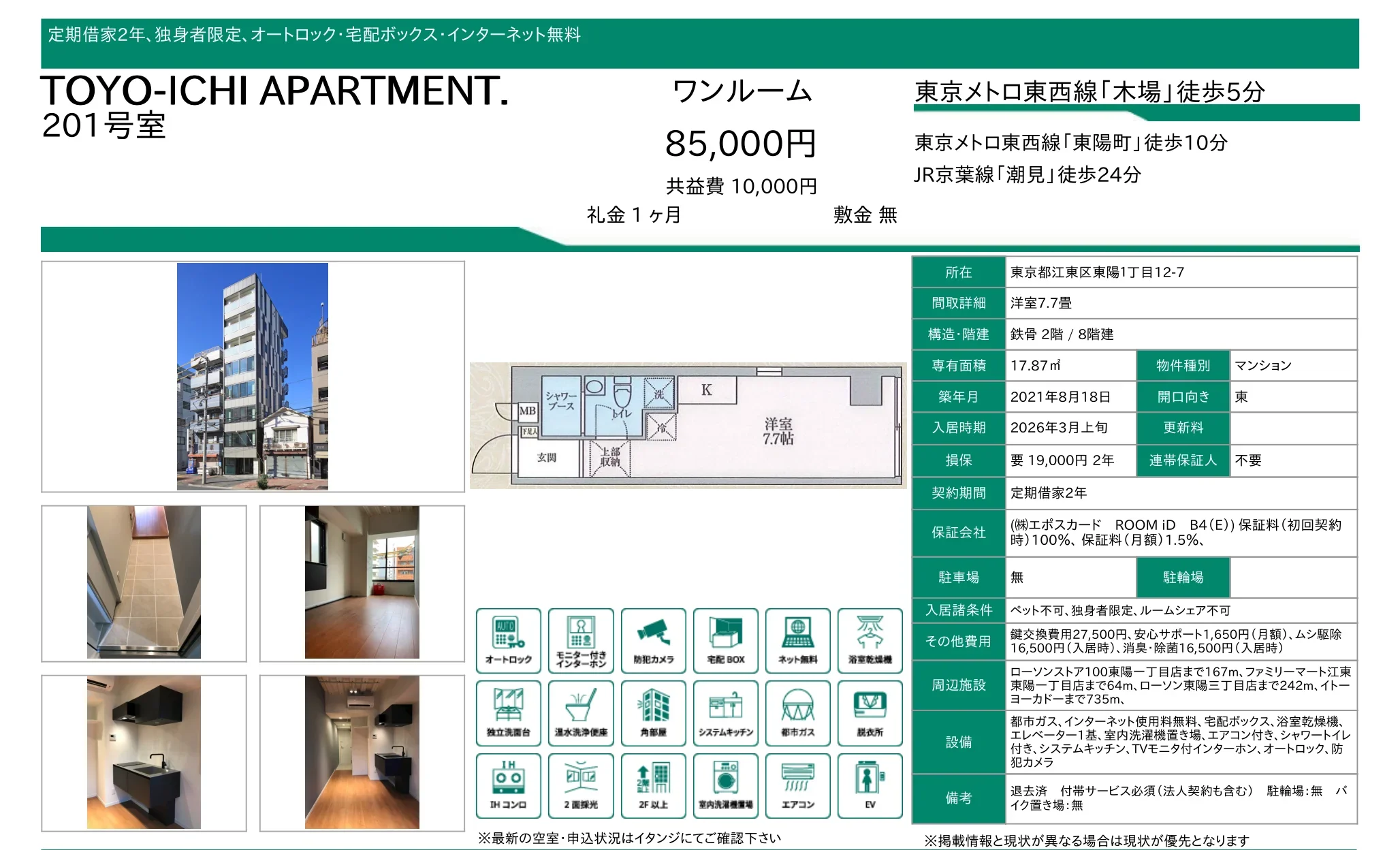 TOYO-ICHI APARTMENT 201号 0