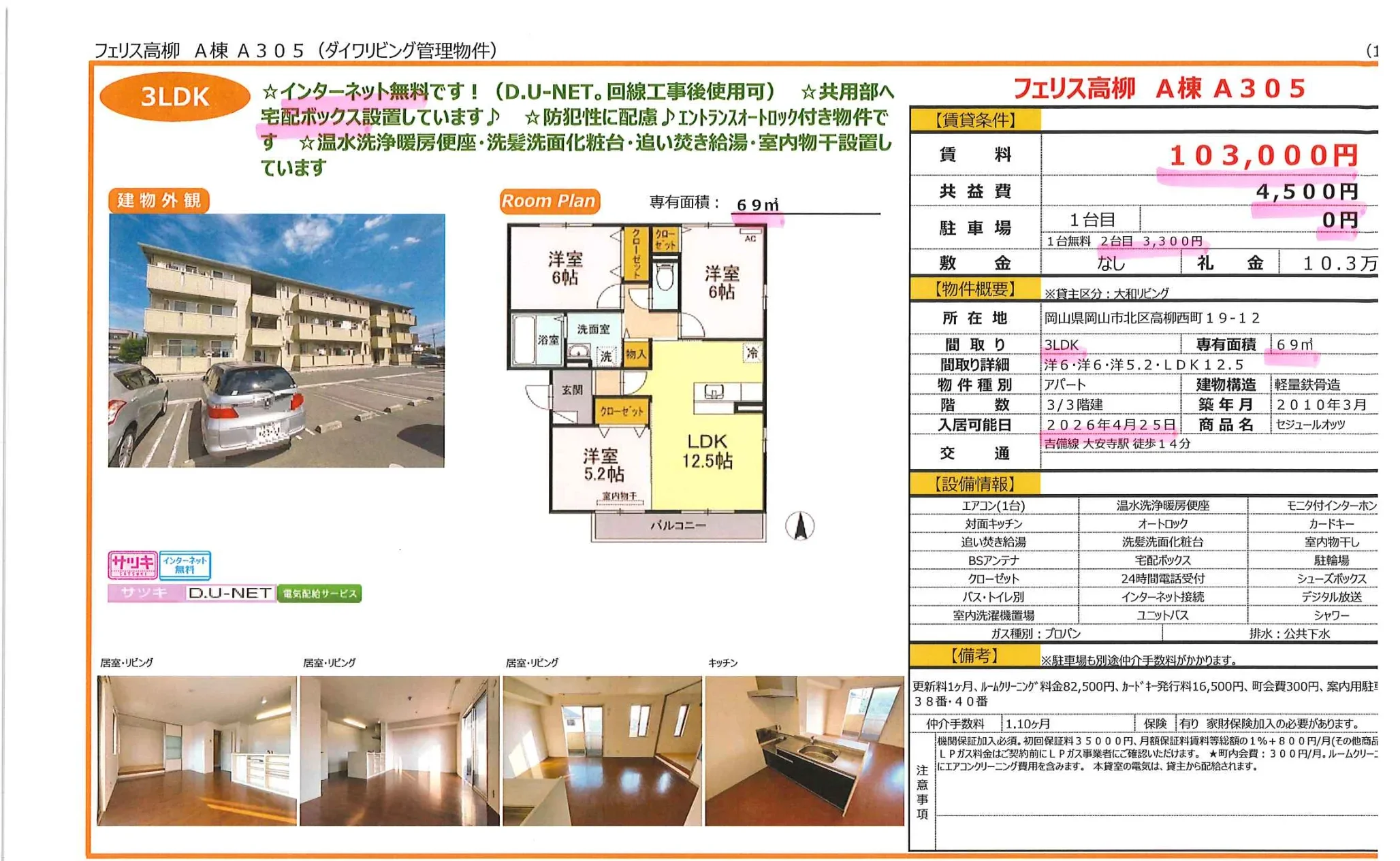 フェリス高柳 A棟 A305 0
