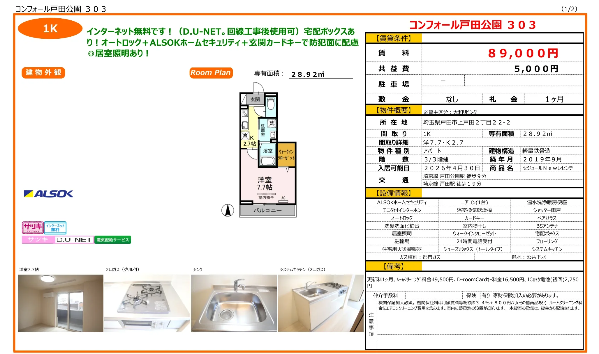 コンフォール戸田公園 303号 0