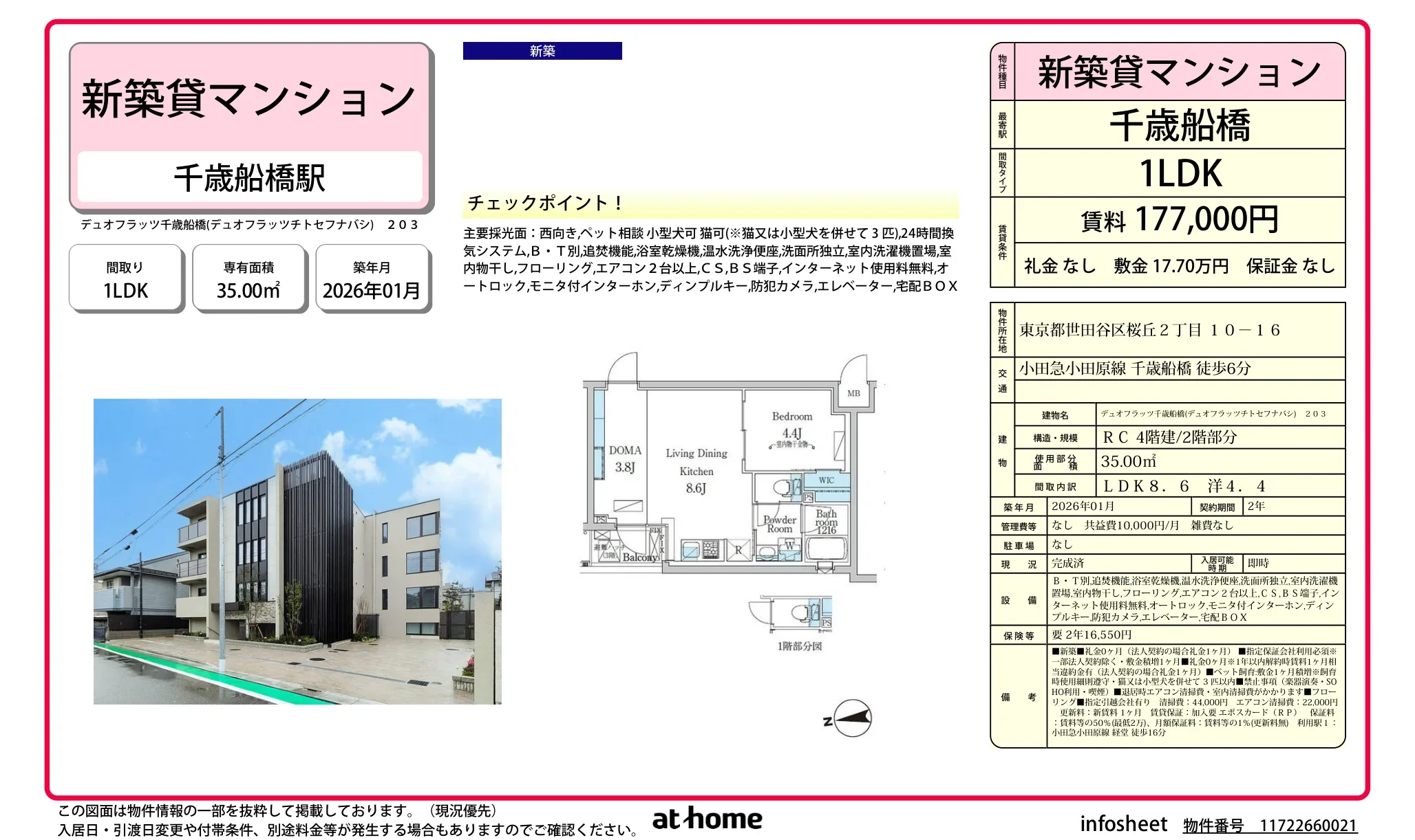 デュオフラッツ千歳船橋 203 0