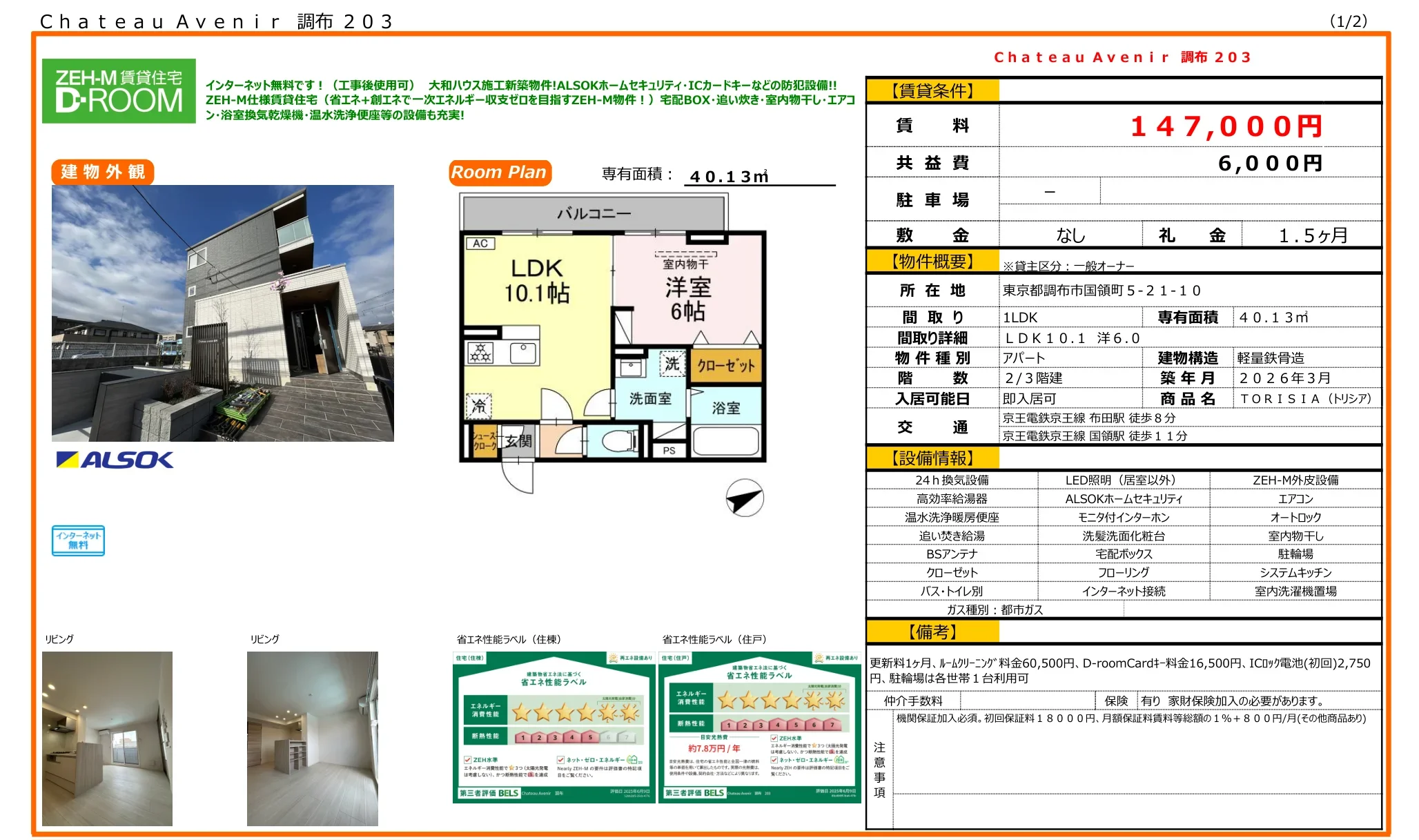 TORISIA 203号 0