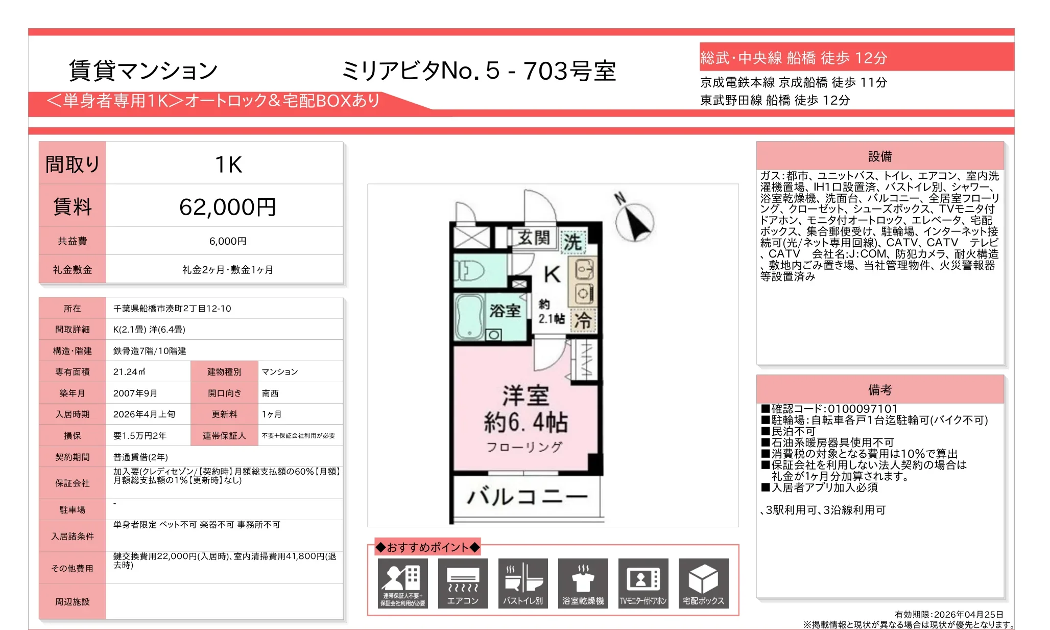ミリアピタ 5703号 0