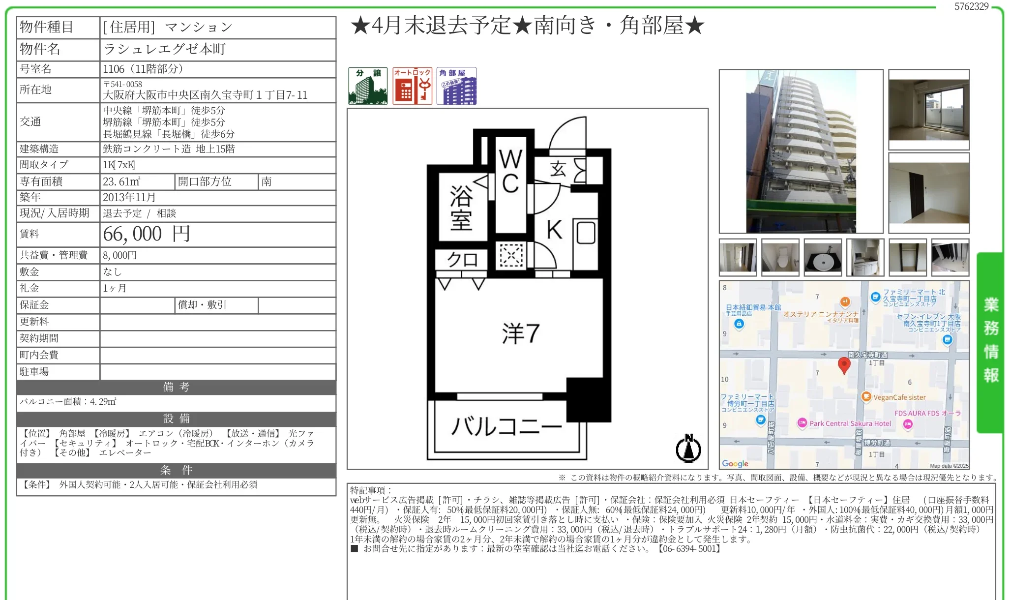 ラシュレエグゼ本町 1106 0