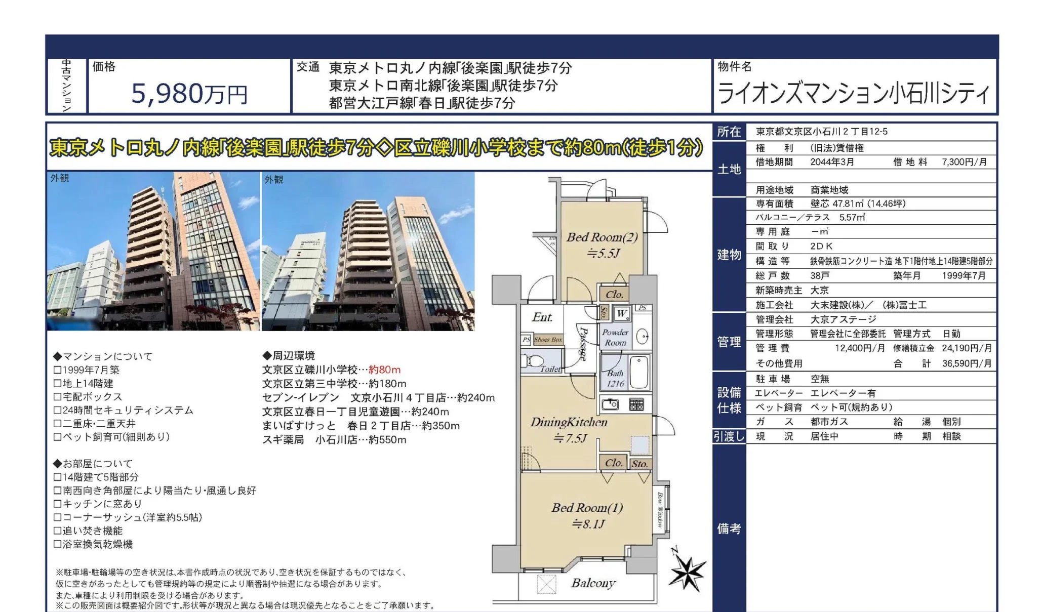 ライオンズマンション小石川シティ 5階 0