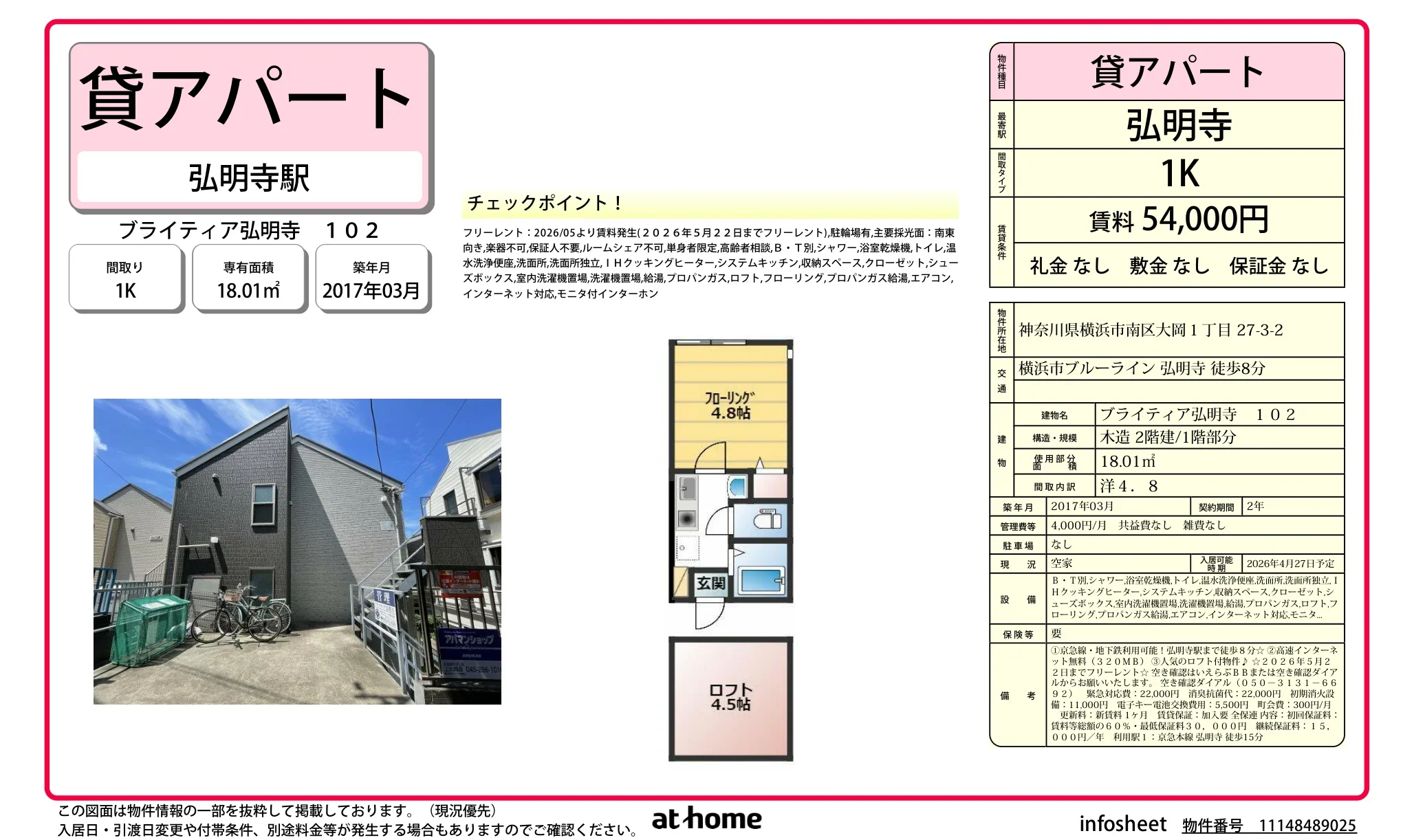 ブライティア弘明寺 0