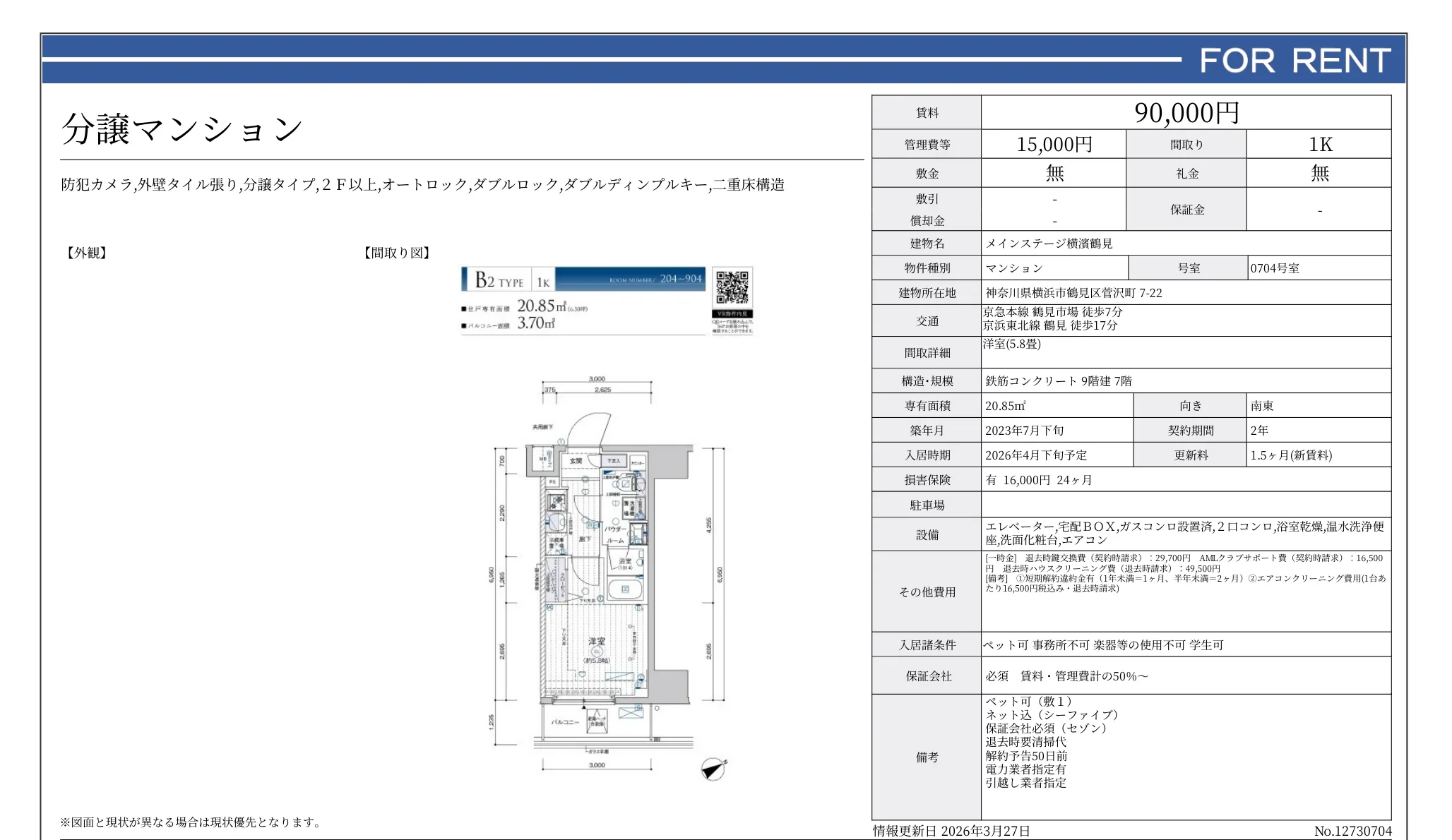 メインステージ横浜鶴見 0704号 0