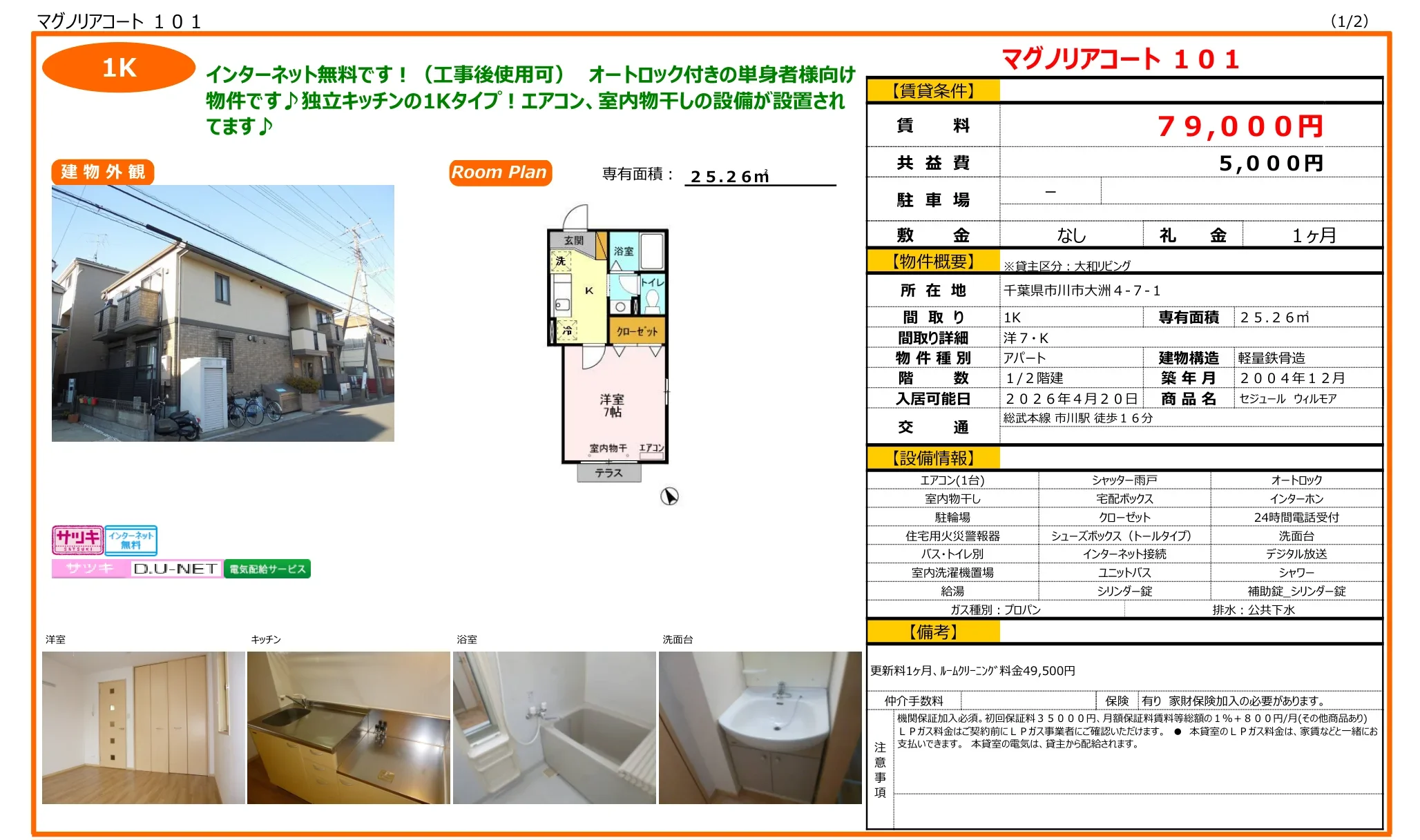 セジュール ウィルモア 101号 0