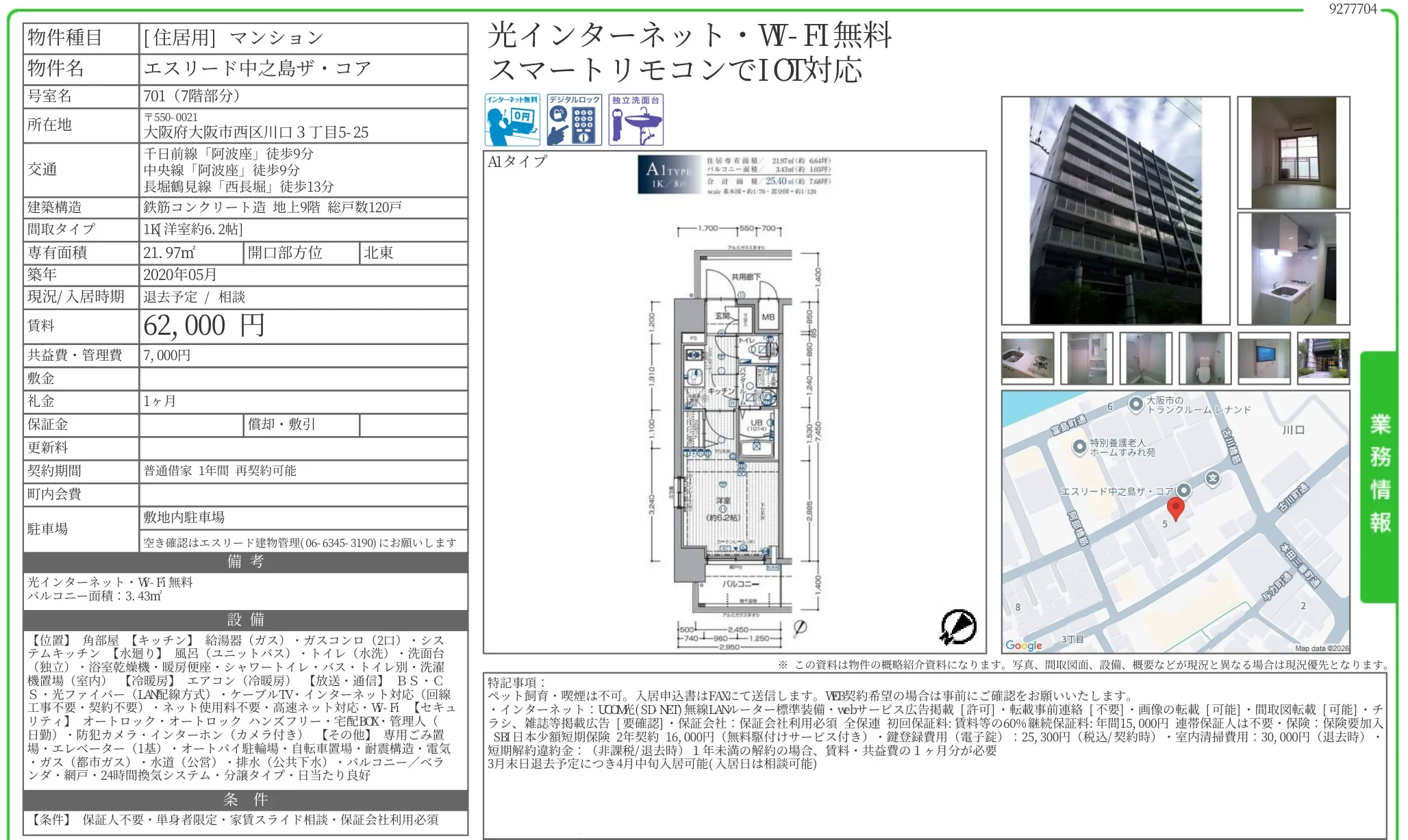 エスリード中之島ザ・コア 701号 0